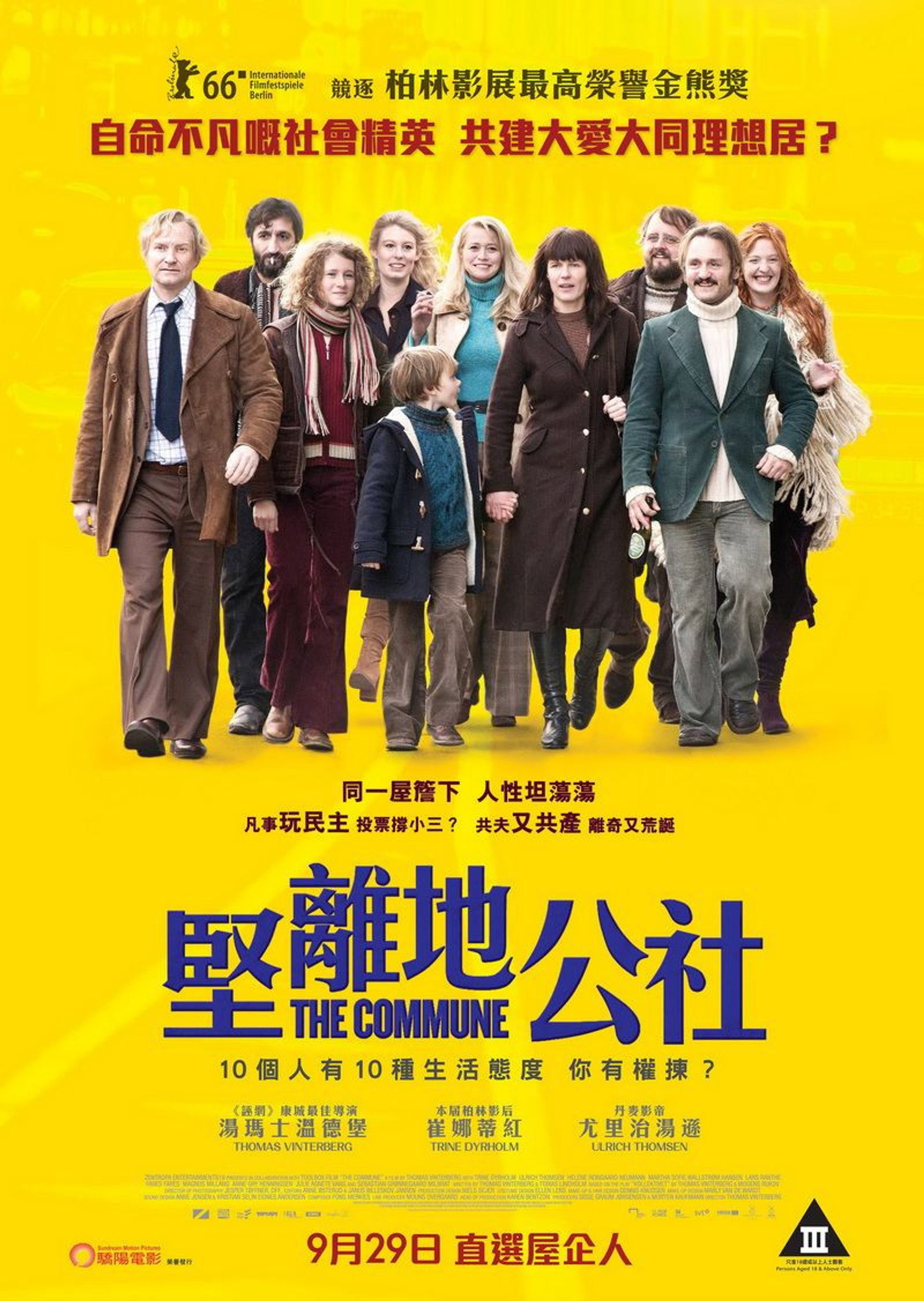 公社