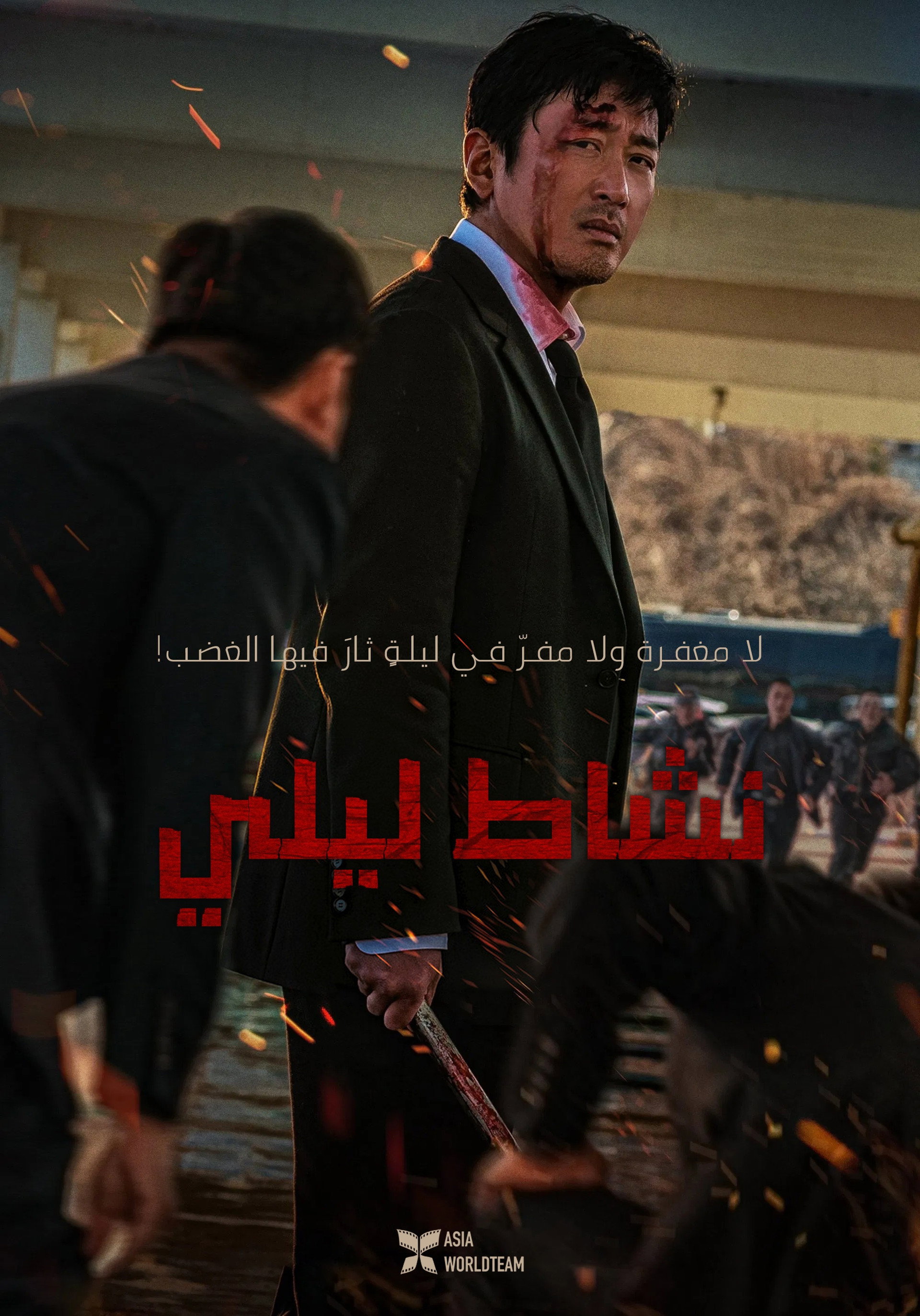 نشاط في الليل
