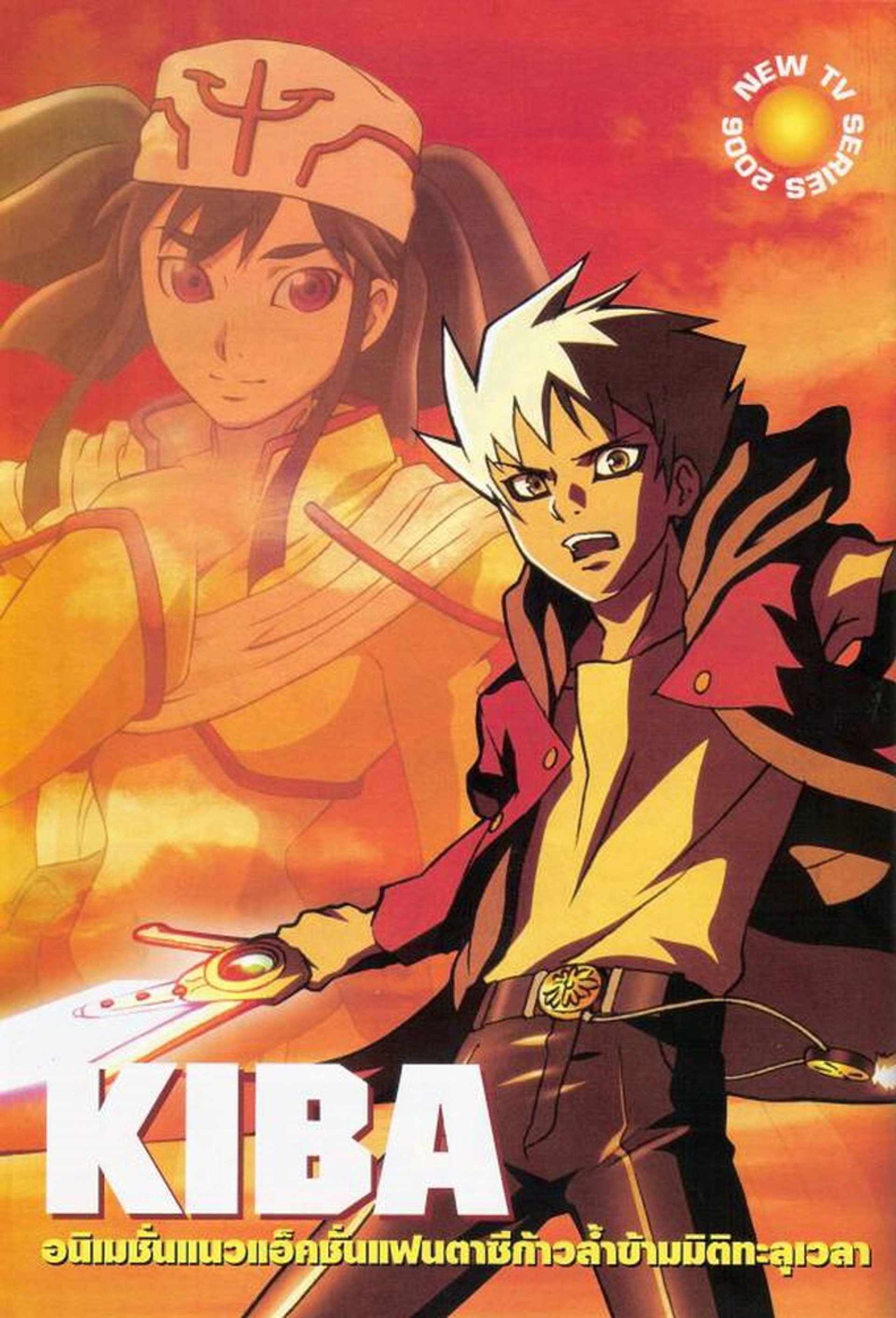 牙-KIBA-