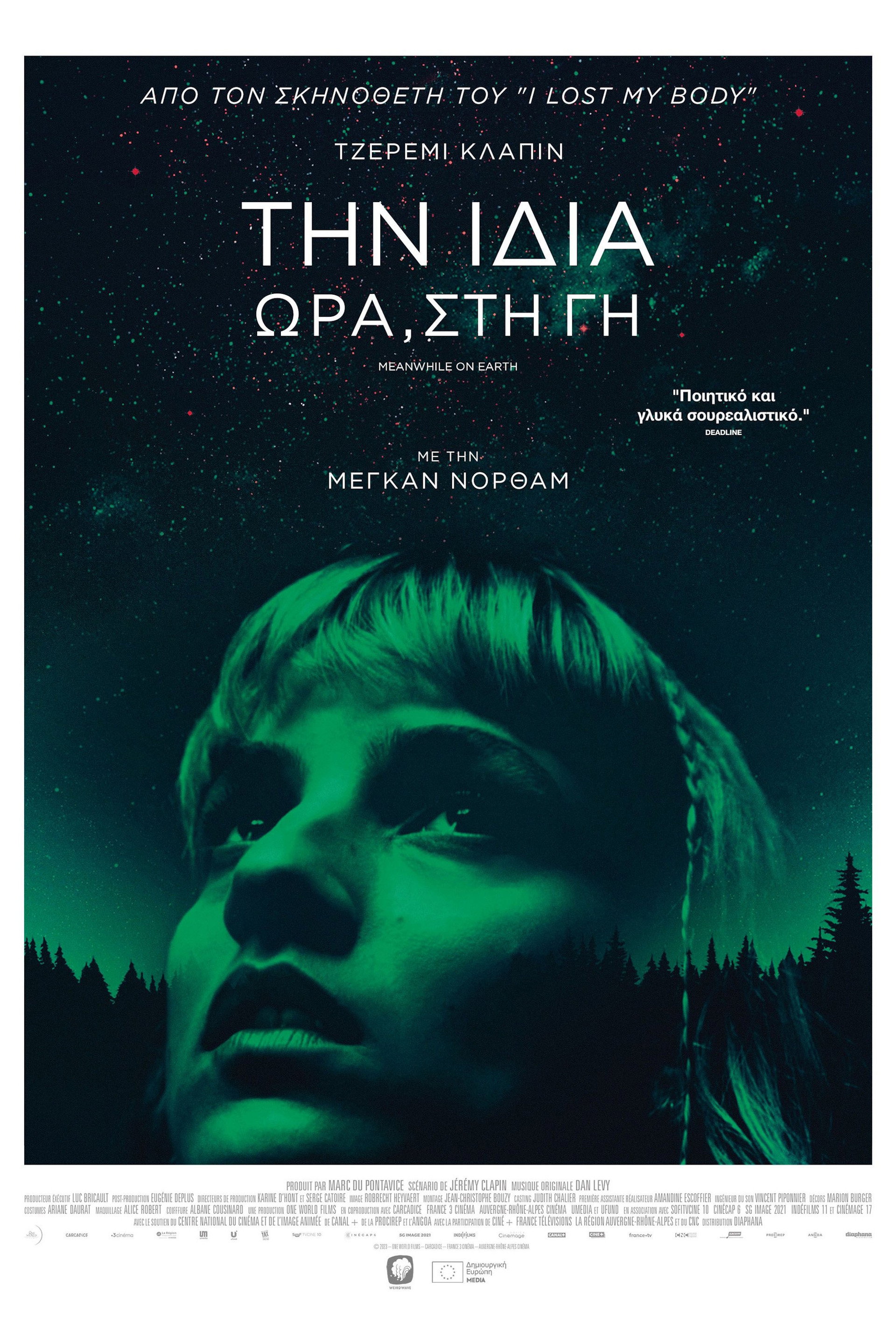 Την ίδια ώρα στη Γη