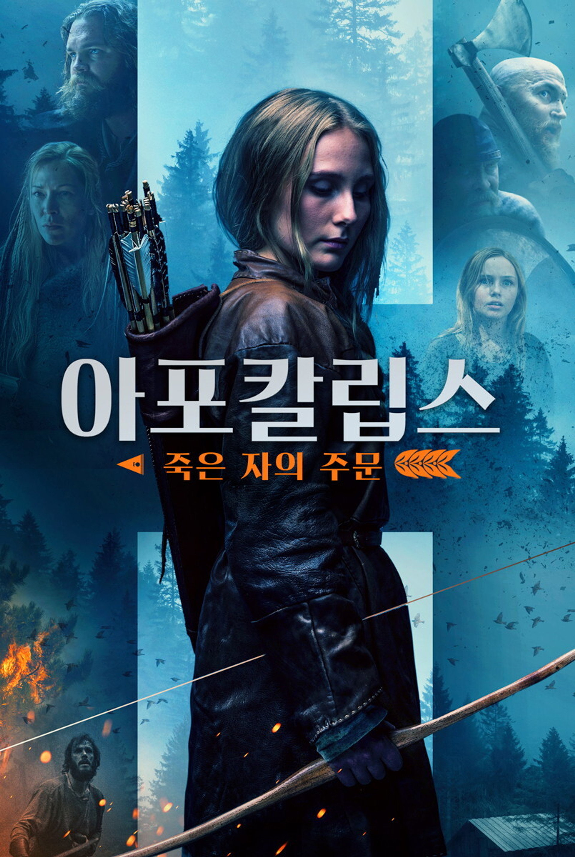 아포칼립스: 죽은 자의 주문
