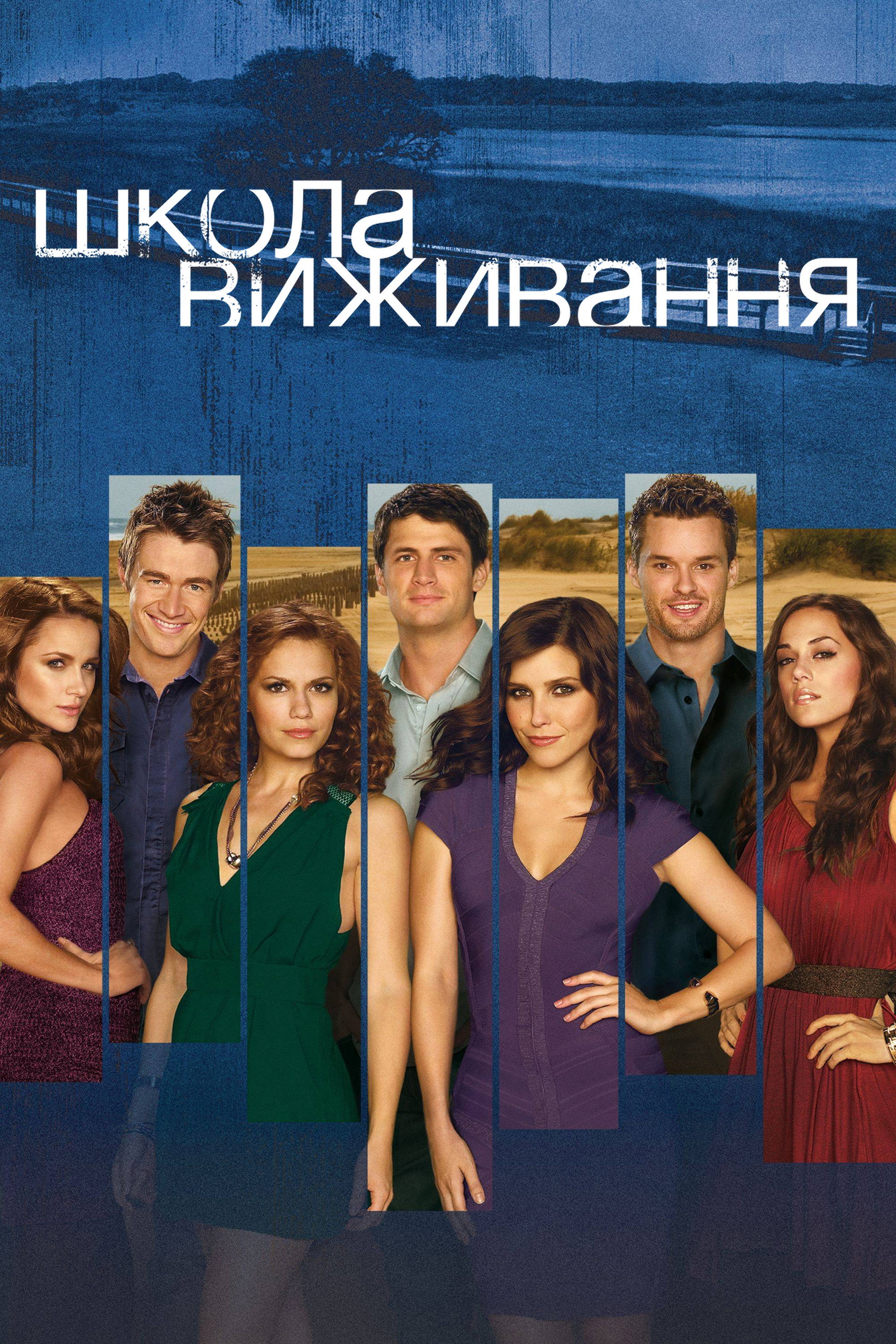Школа виживання