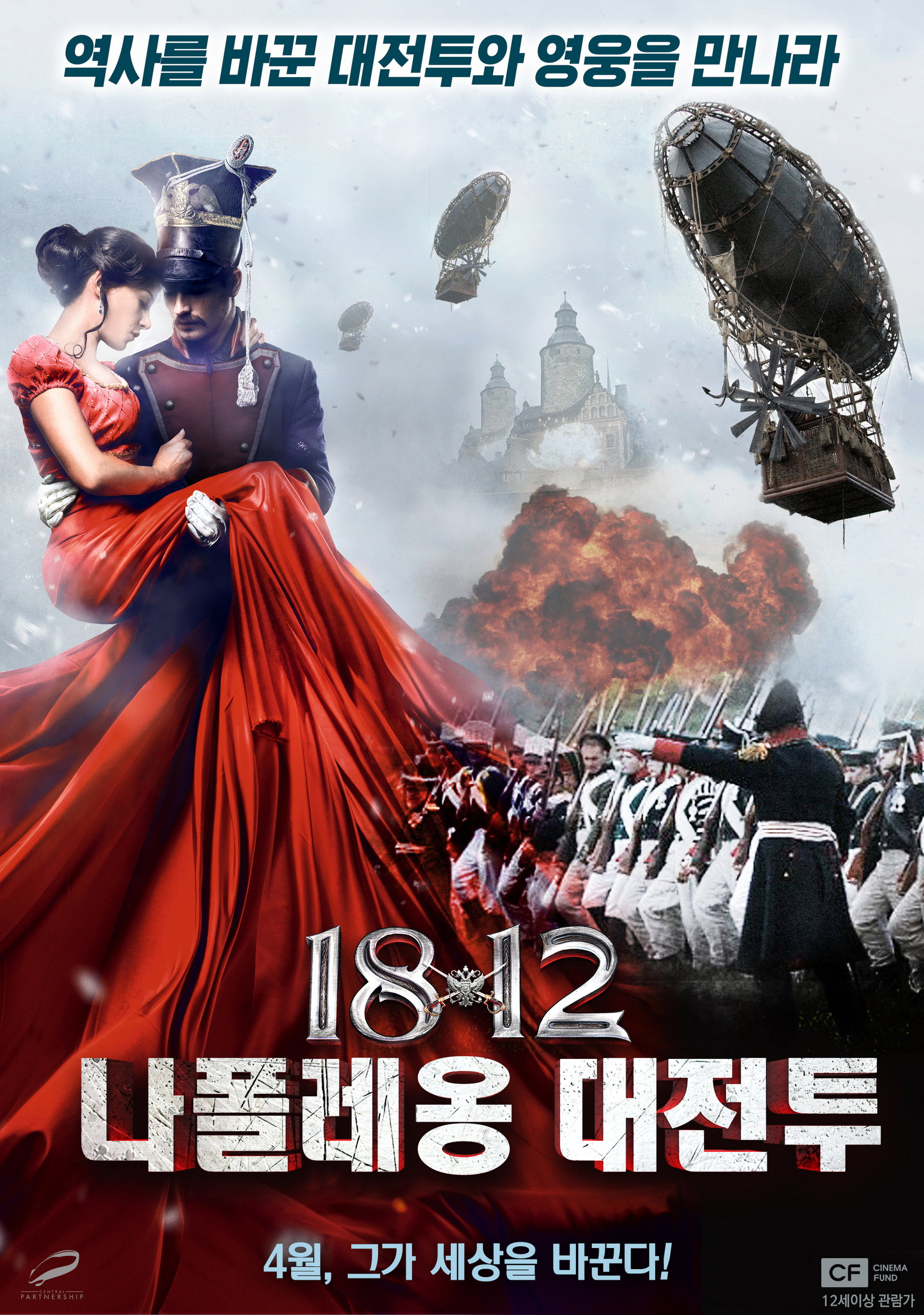 1812 나폴레옹 대전투