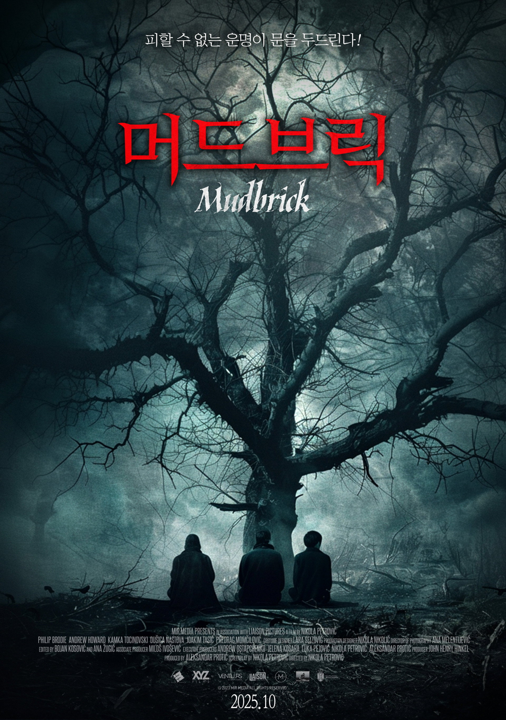 머드브릭