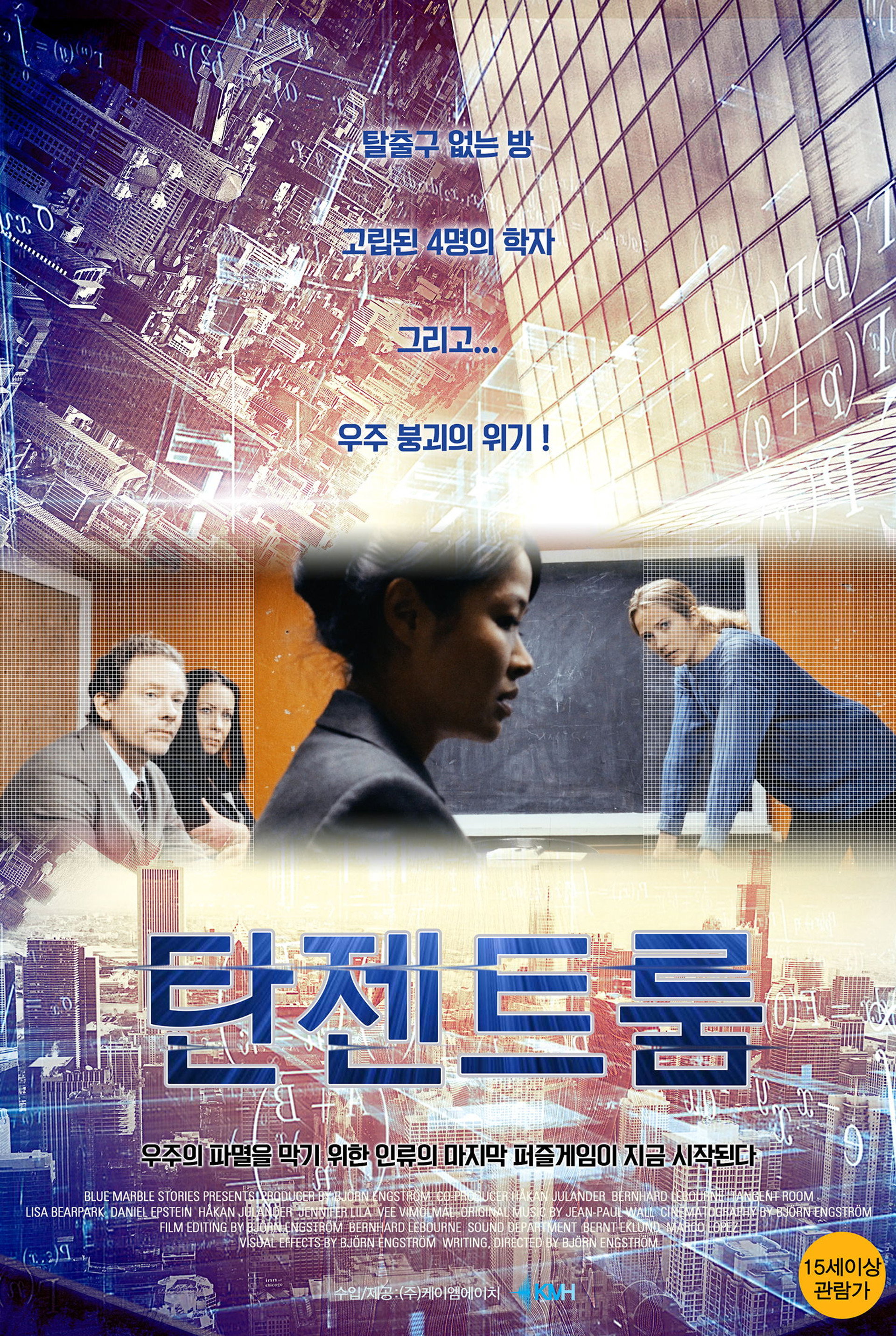 탄젠트 룸
