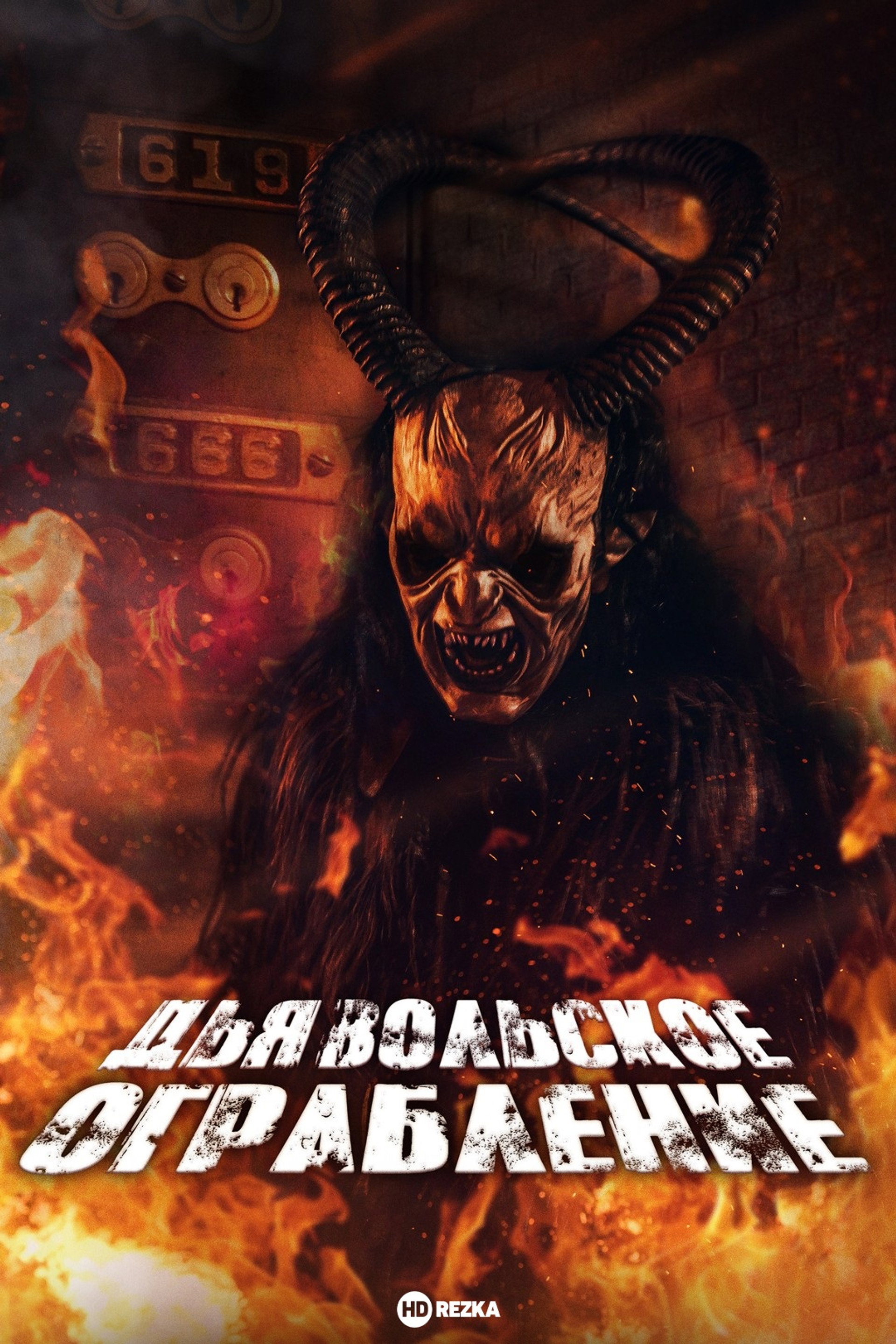 The Devils Heist
