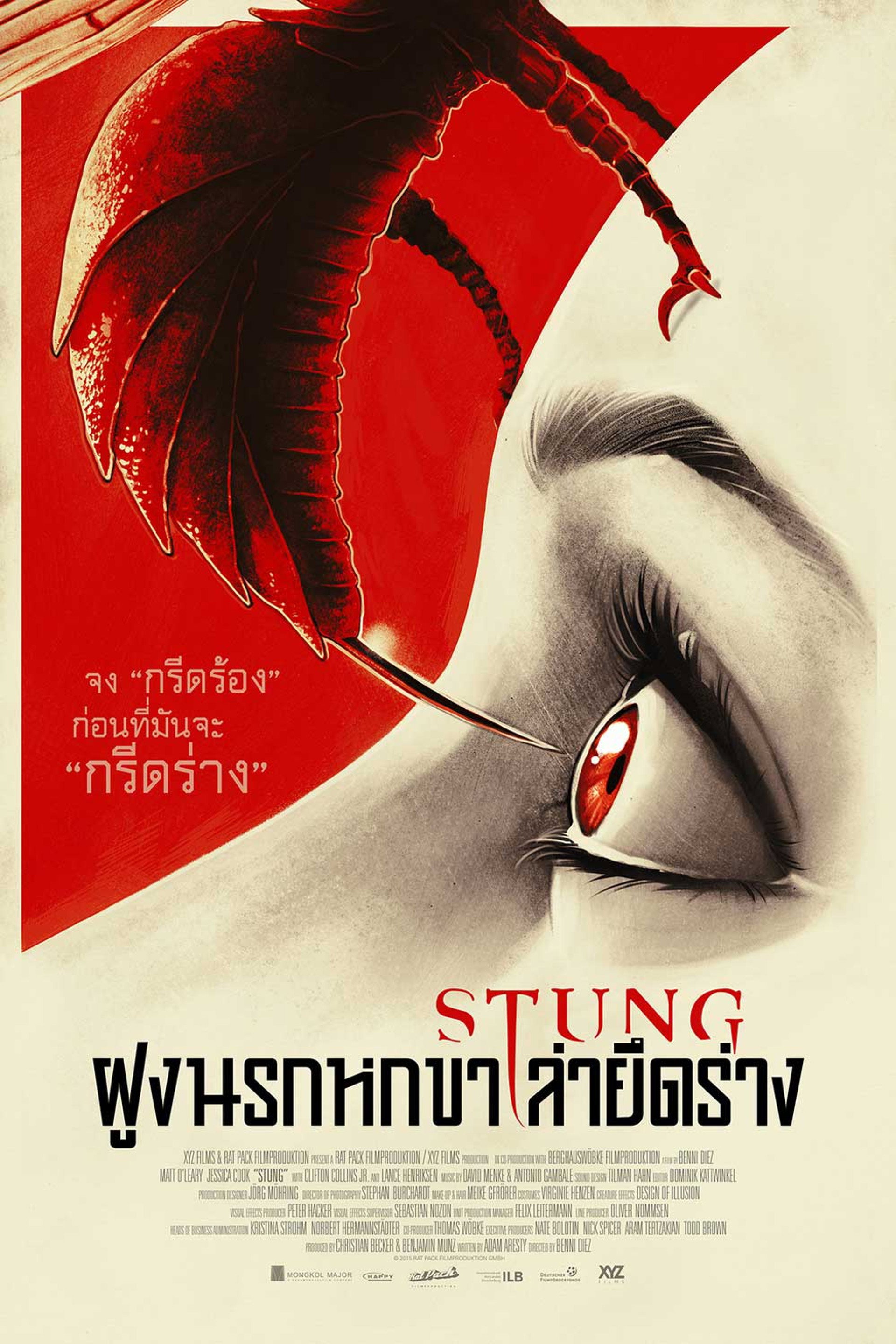 ฝูงนรกหกขาล่ายึดร่าง