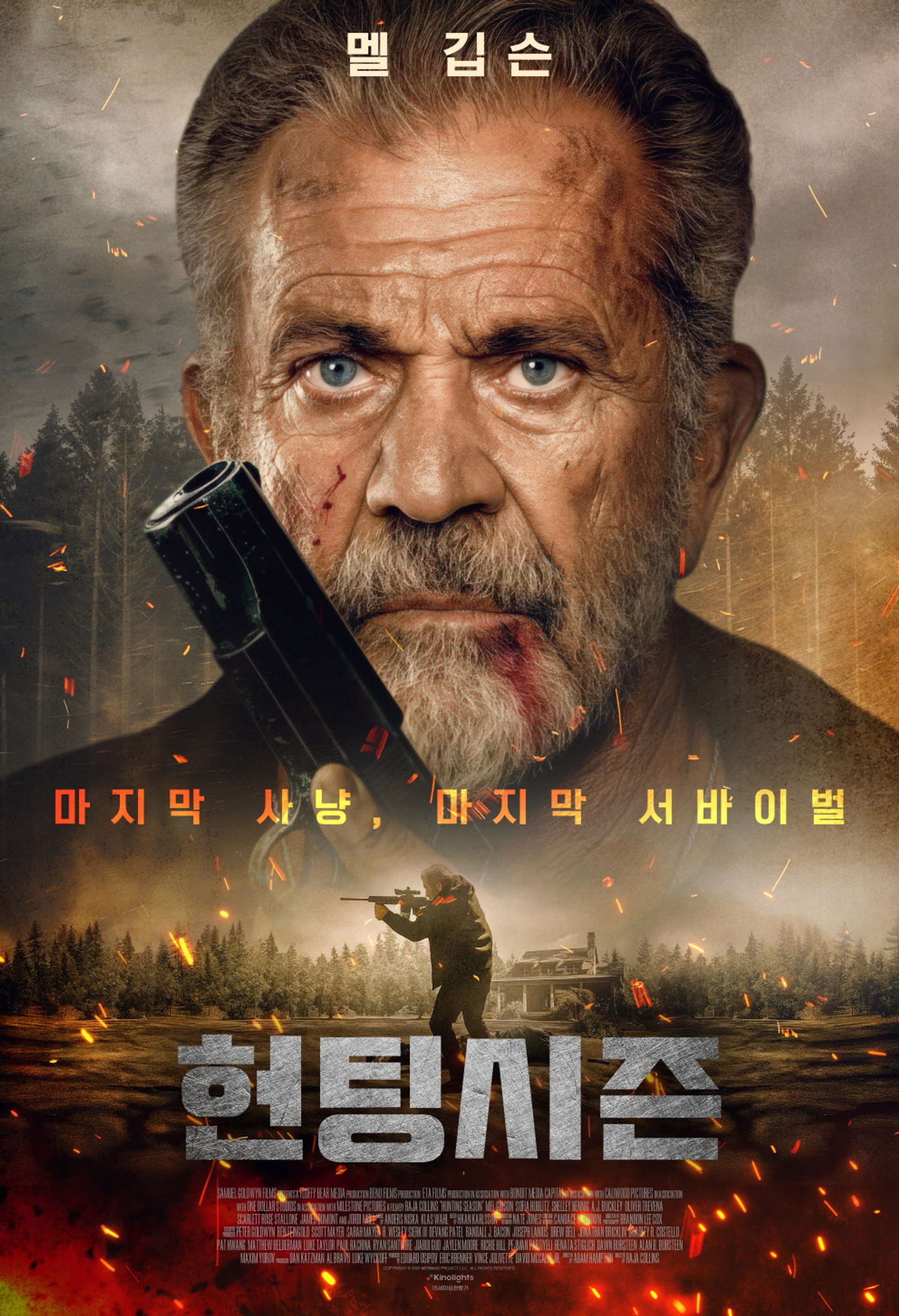 헌팅시즌