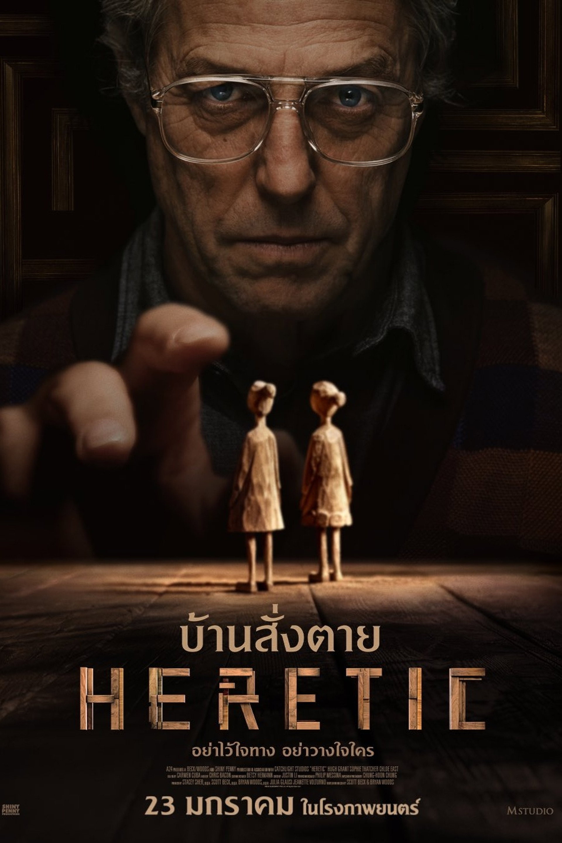 บ้านสั่งตาย