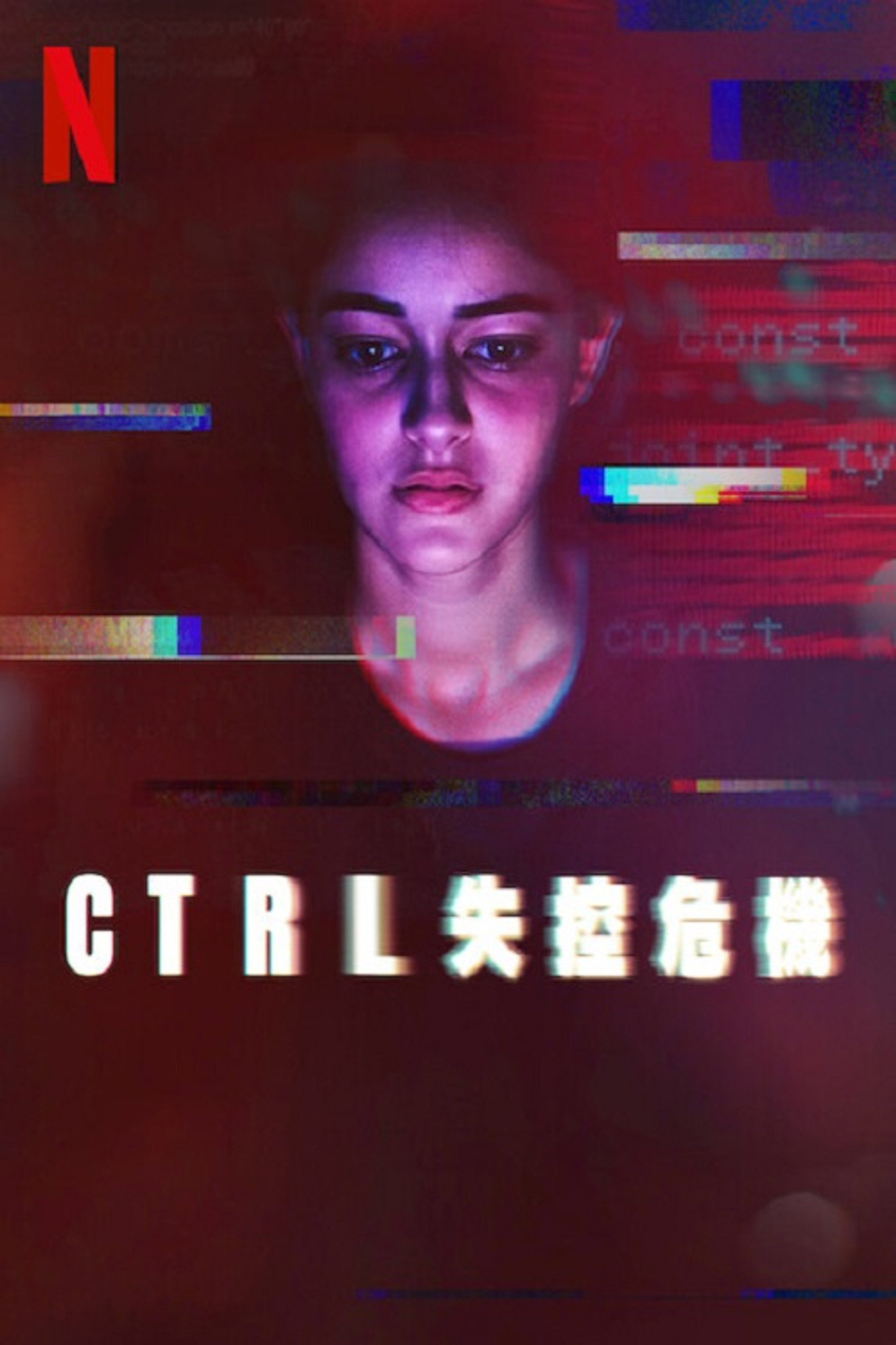 失控危机