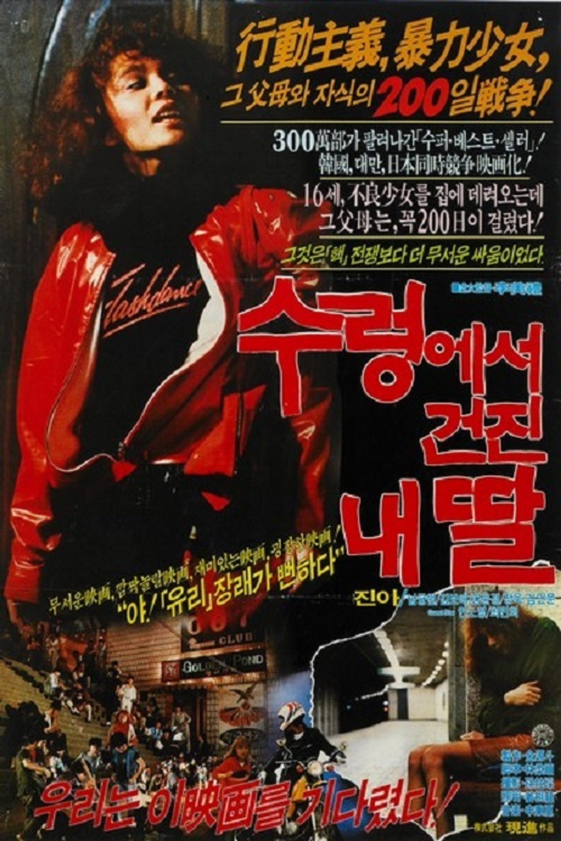 수렁에서 건진 내 딸