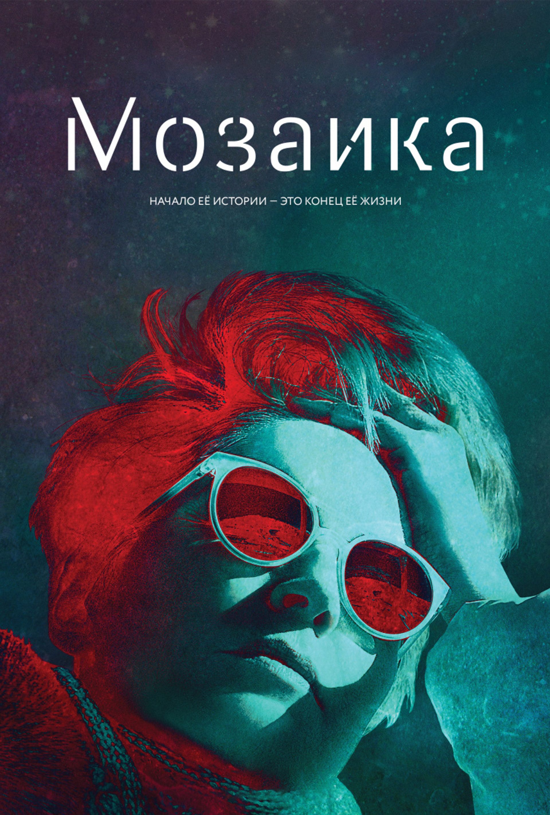 Мозаика