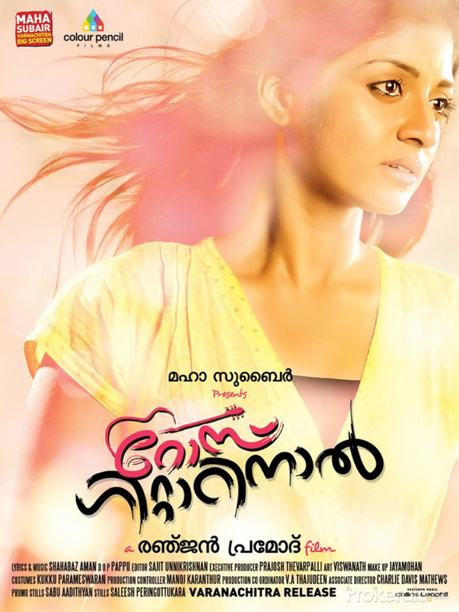 റോസ് ഗിറ്റാറിനാൽ