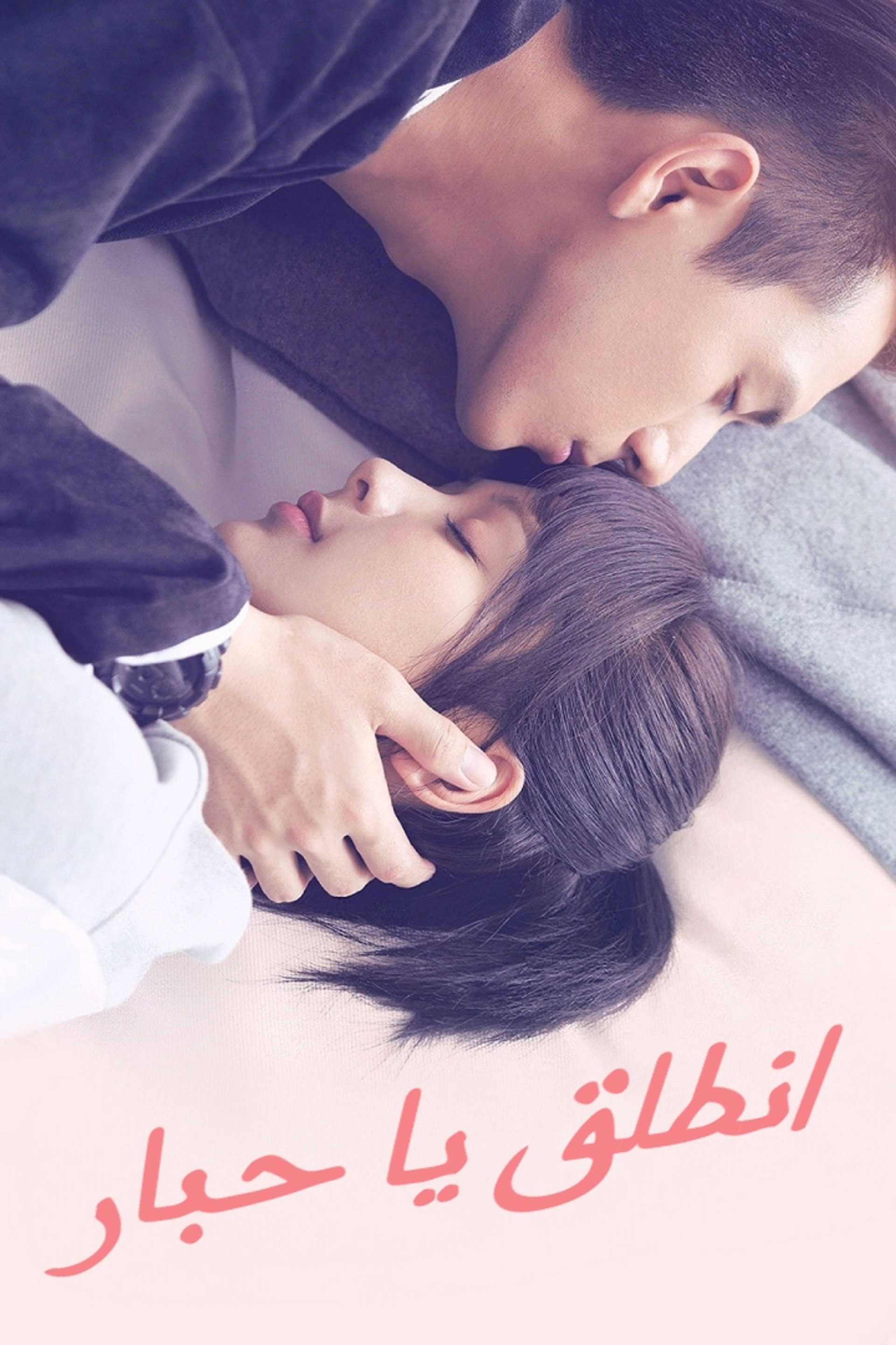亲爱的，热爱的