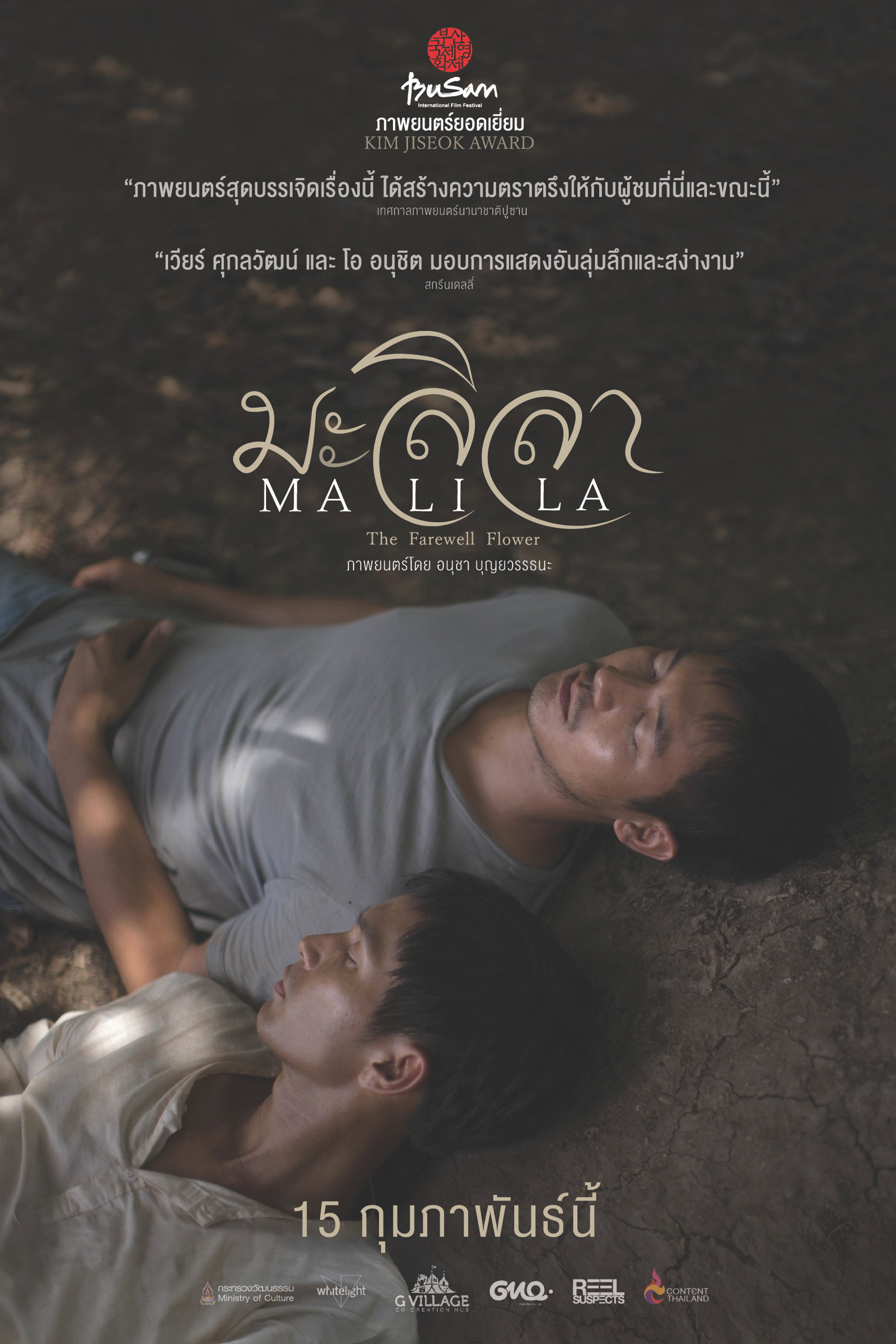 Malila : The Farewell Flower