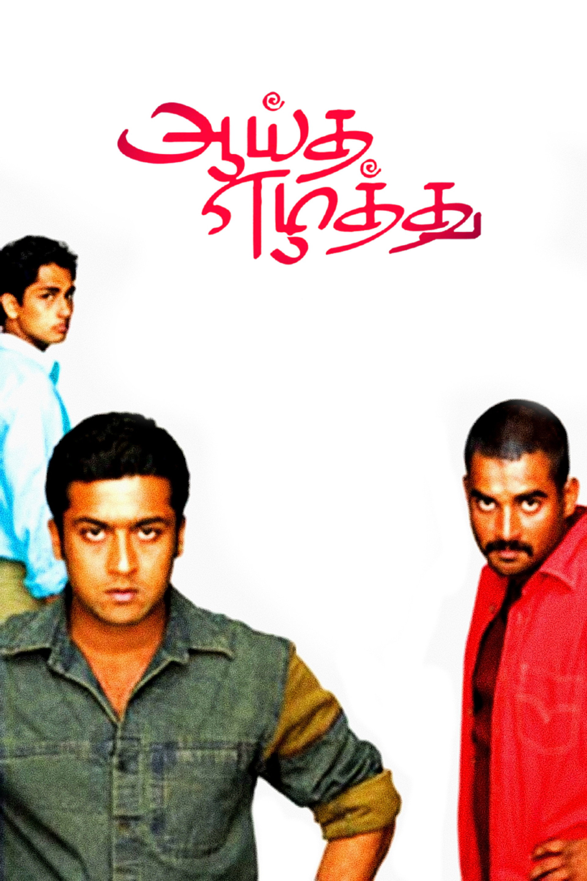 ஆயுத எழுத்து