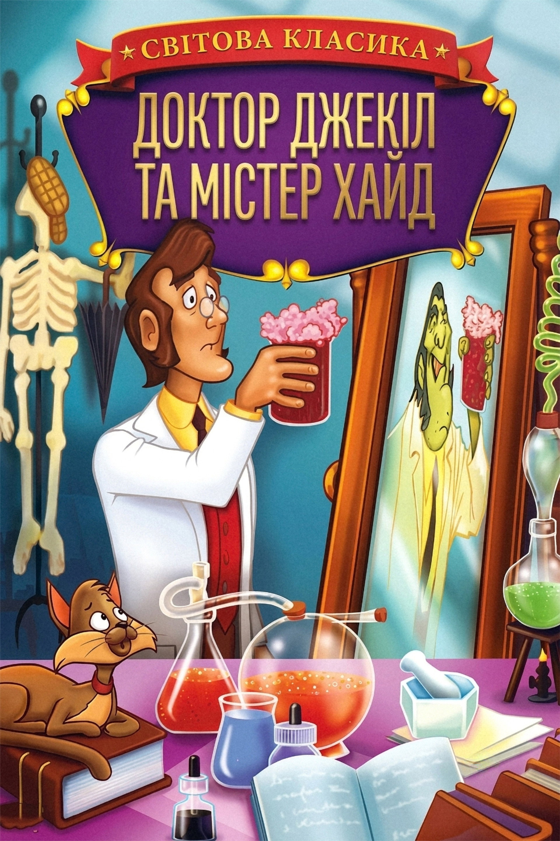 Dr. Jekyll and Mr. Hyde