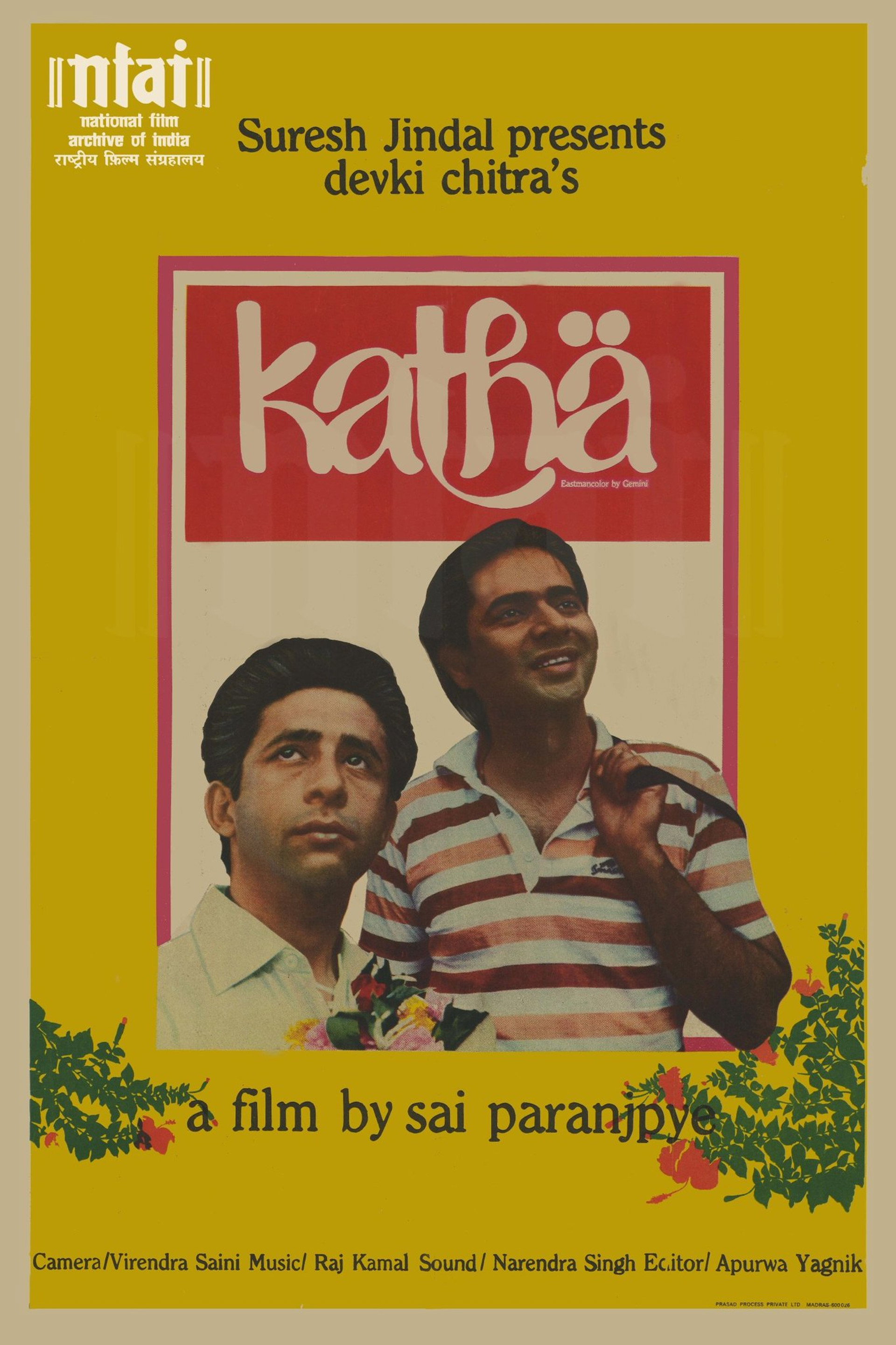 कथा