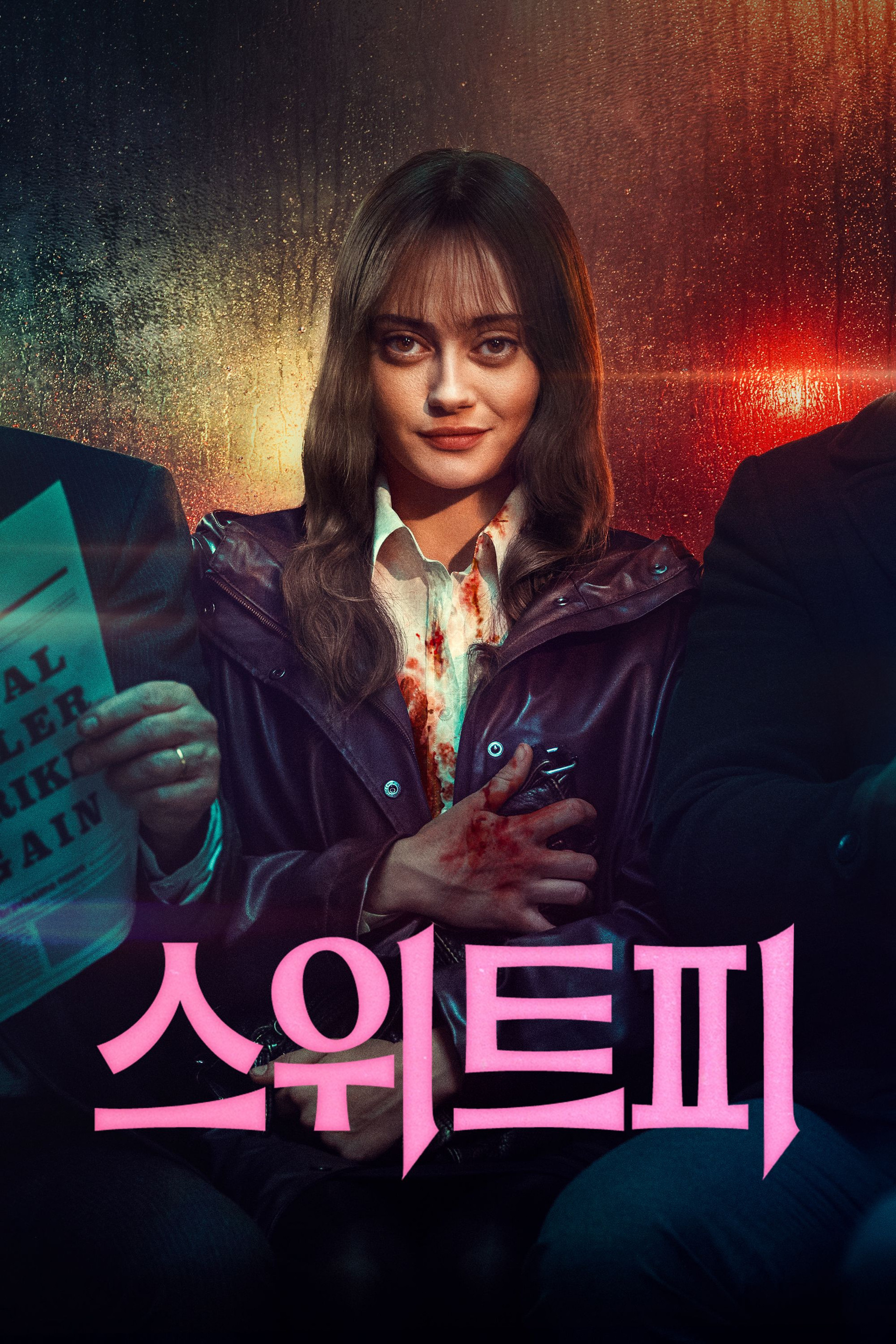 스위트피