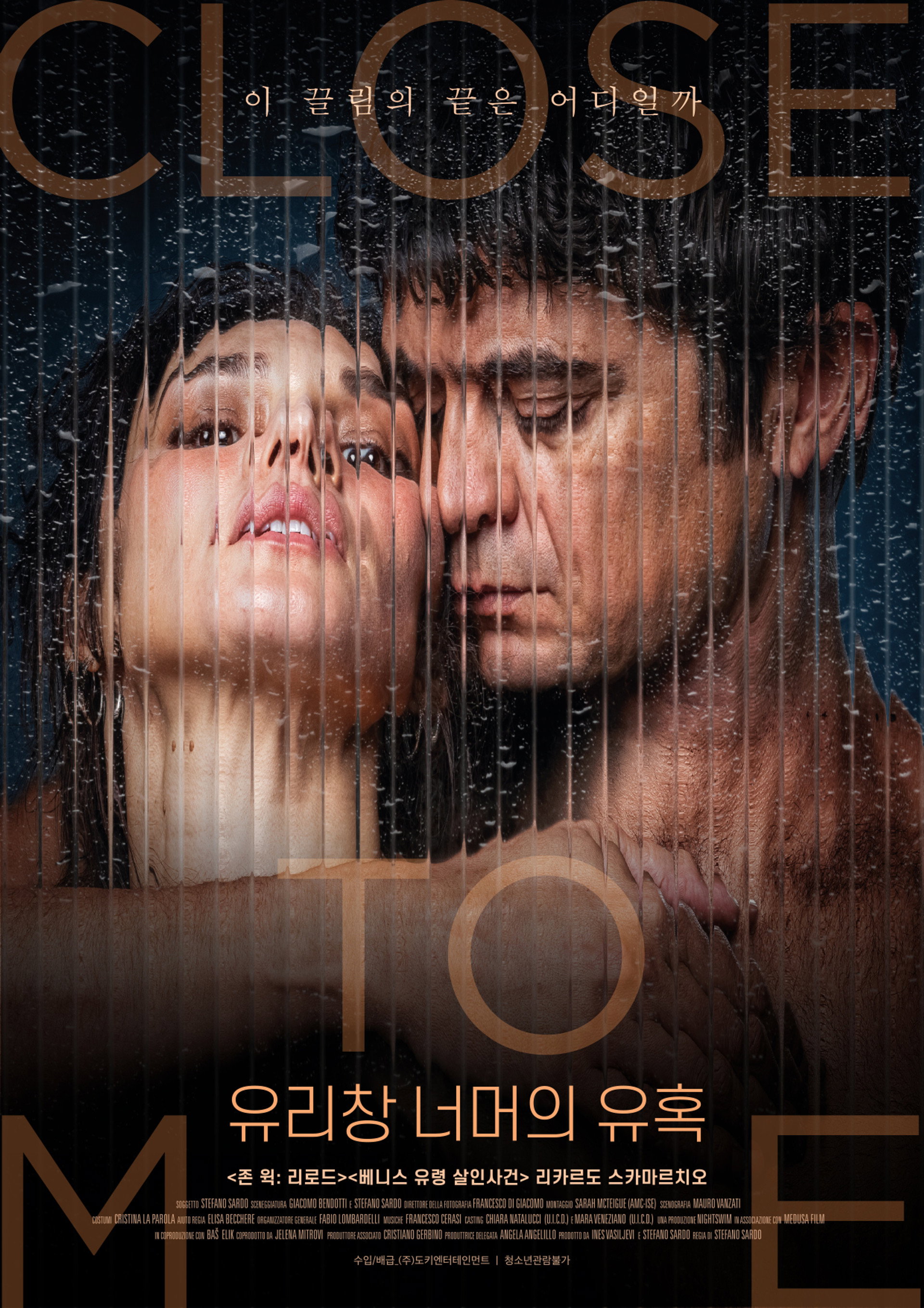 유리창 너머의 유혹