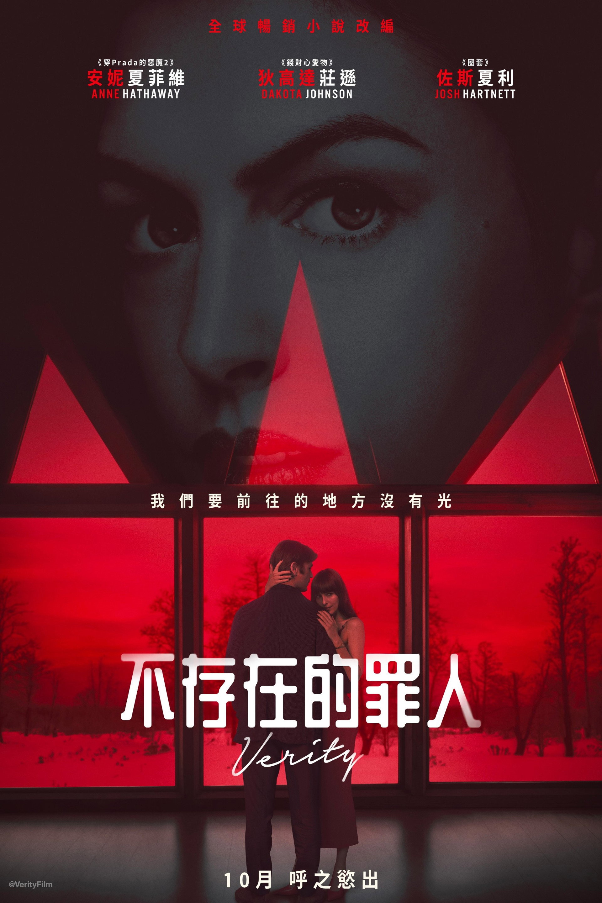 不存在的罪人