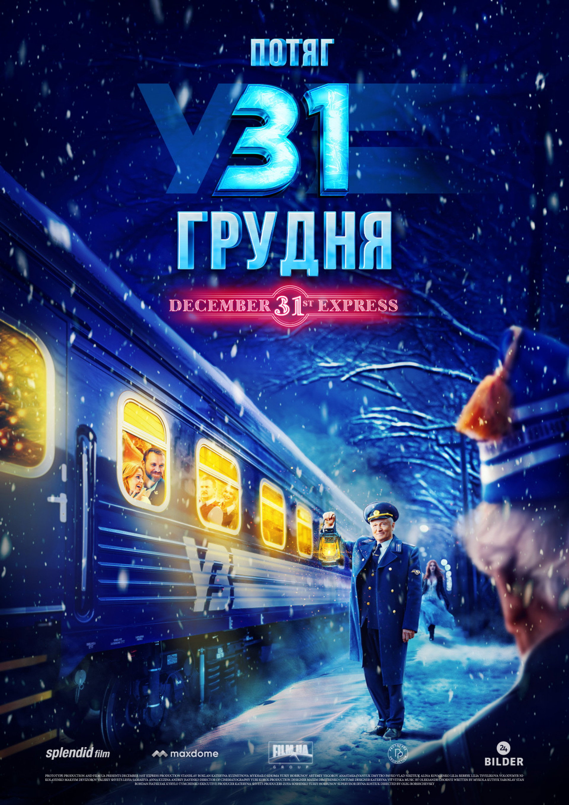 December 31st Express