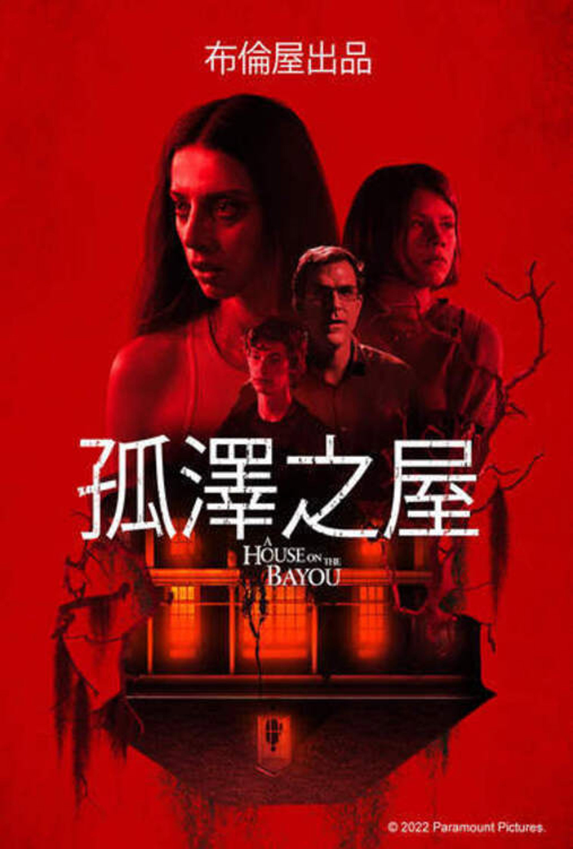 不速之客