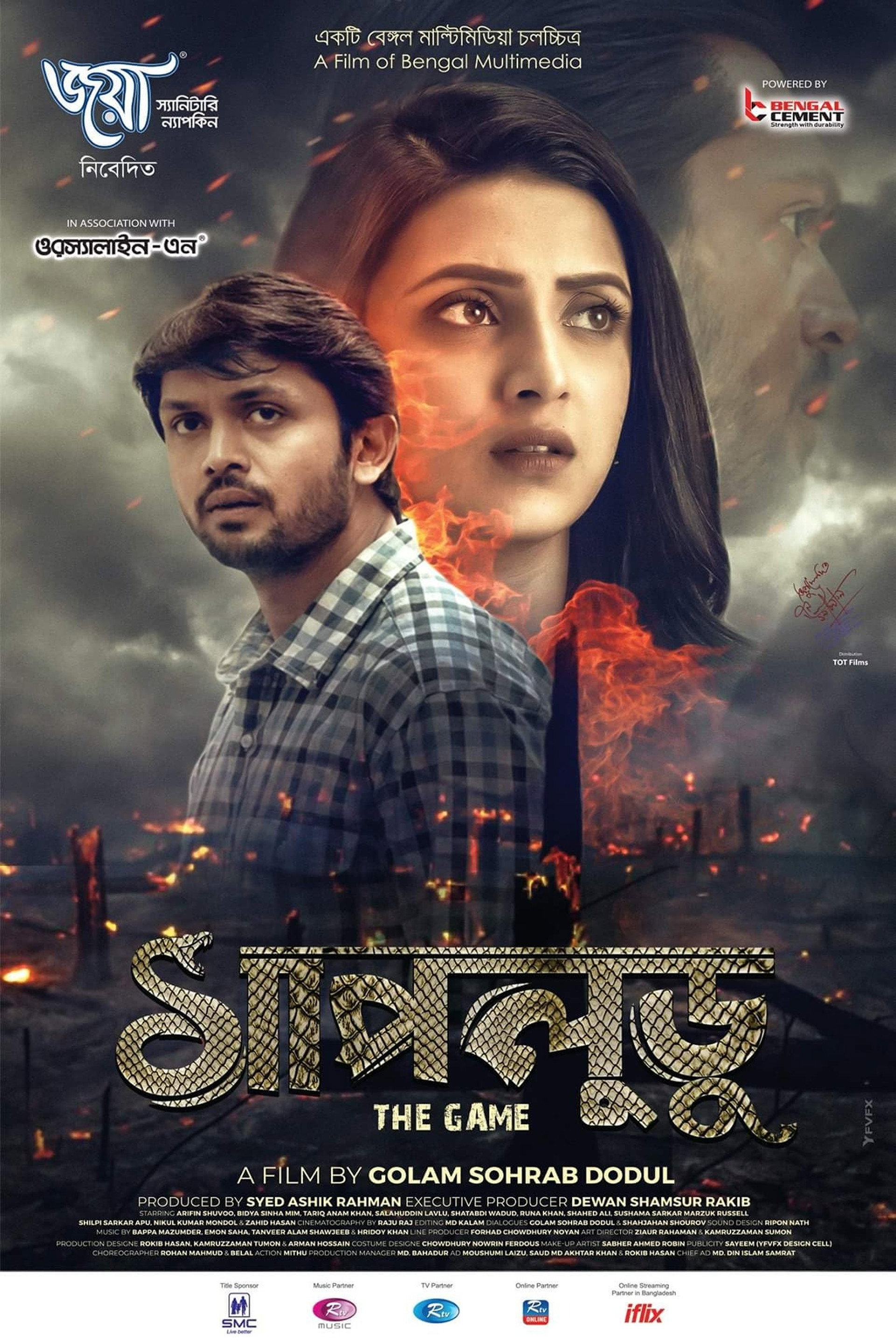 সাপলুডু