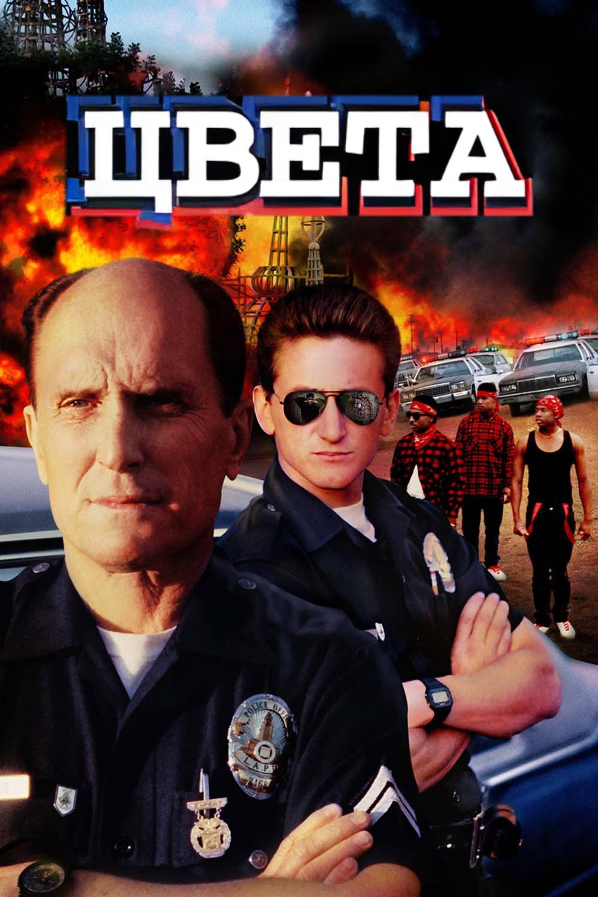 Цвета