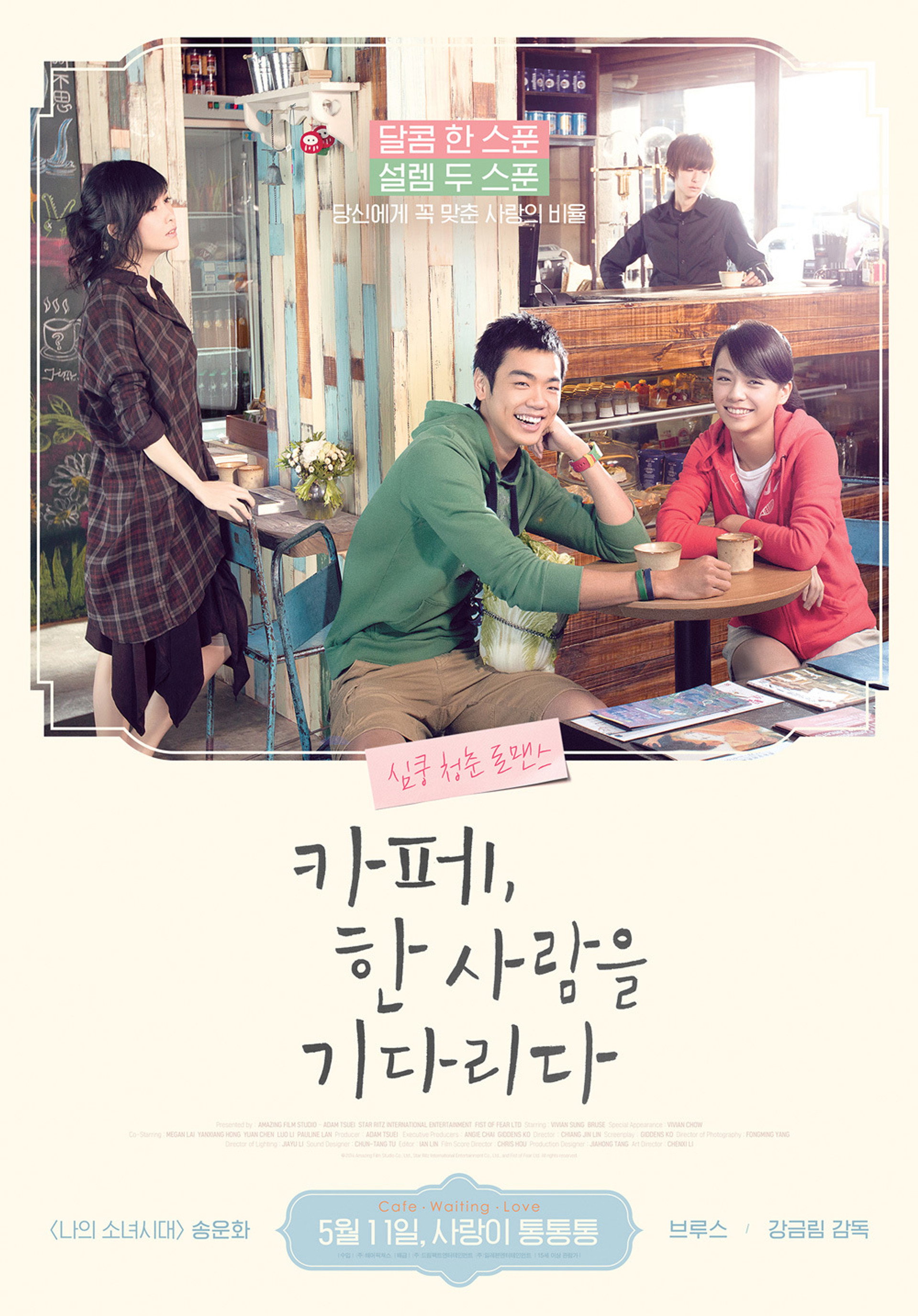 카페, 한 사람을 기다리다