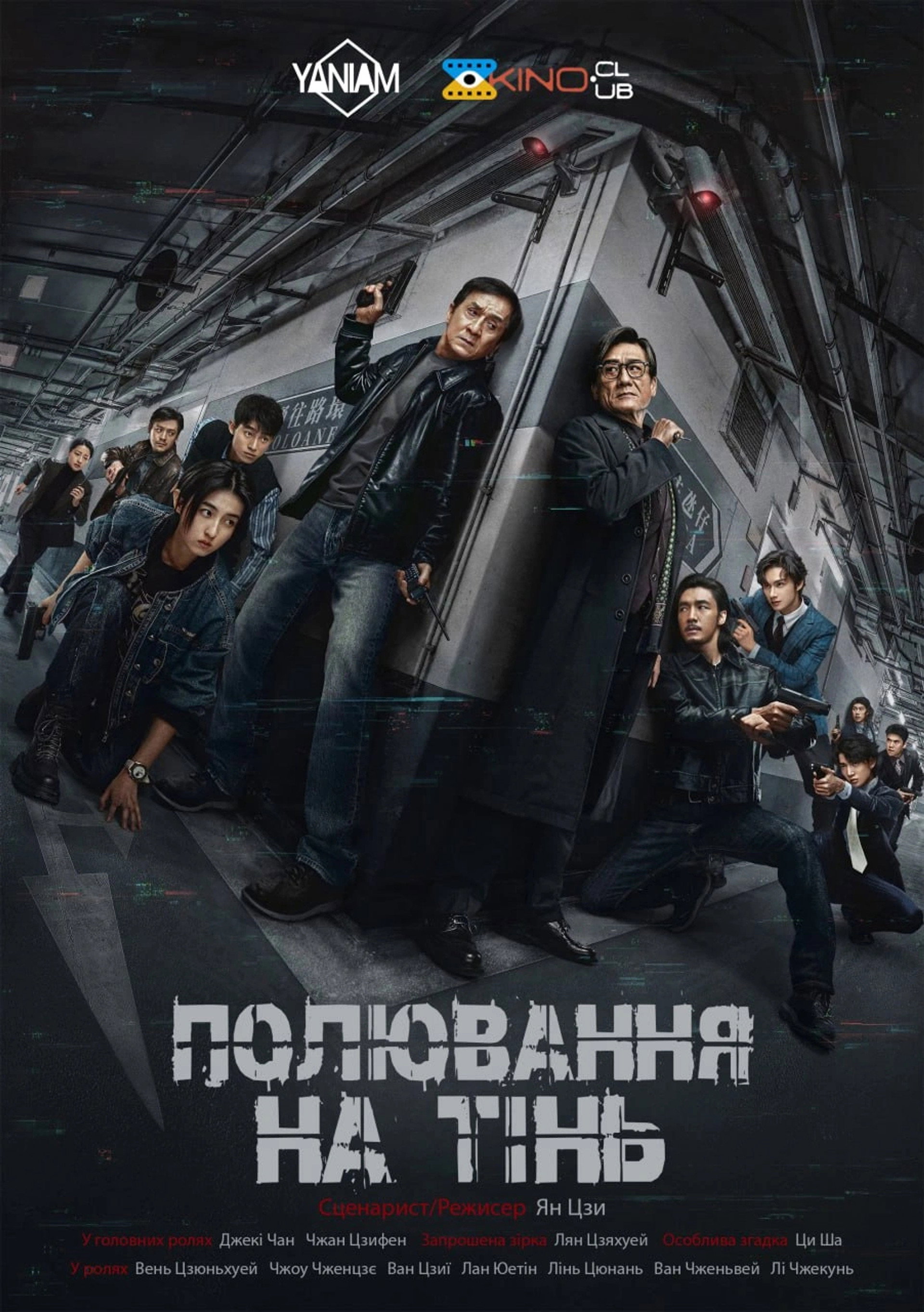 Полювання на тінь
