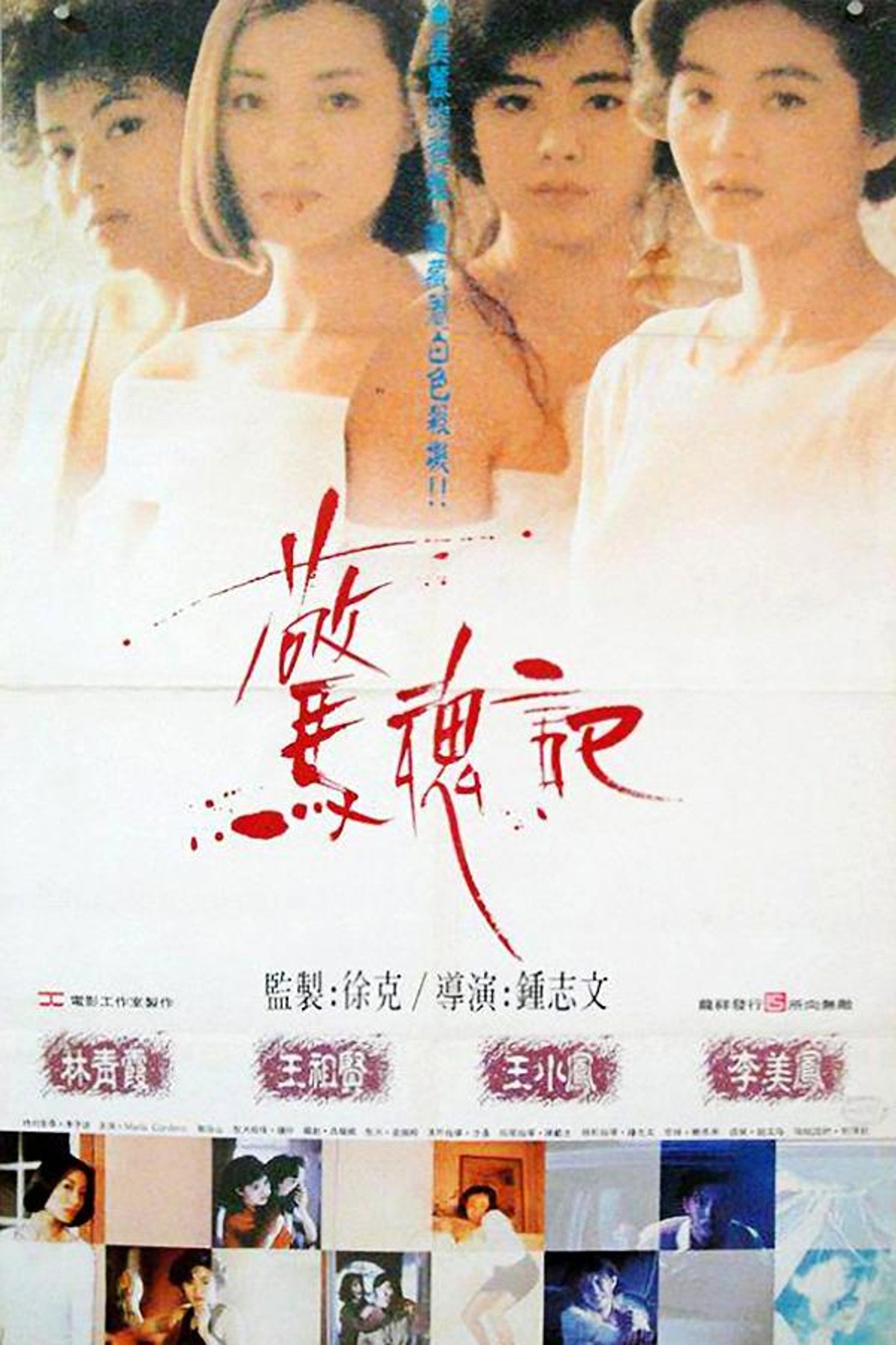 惊魂记