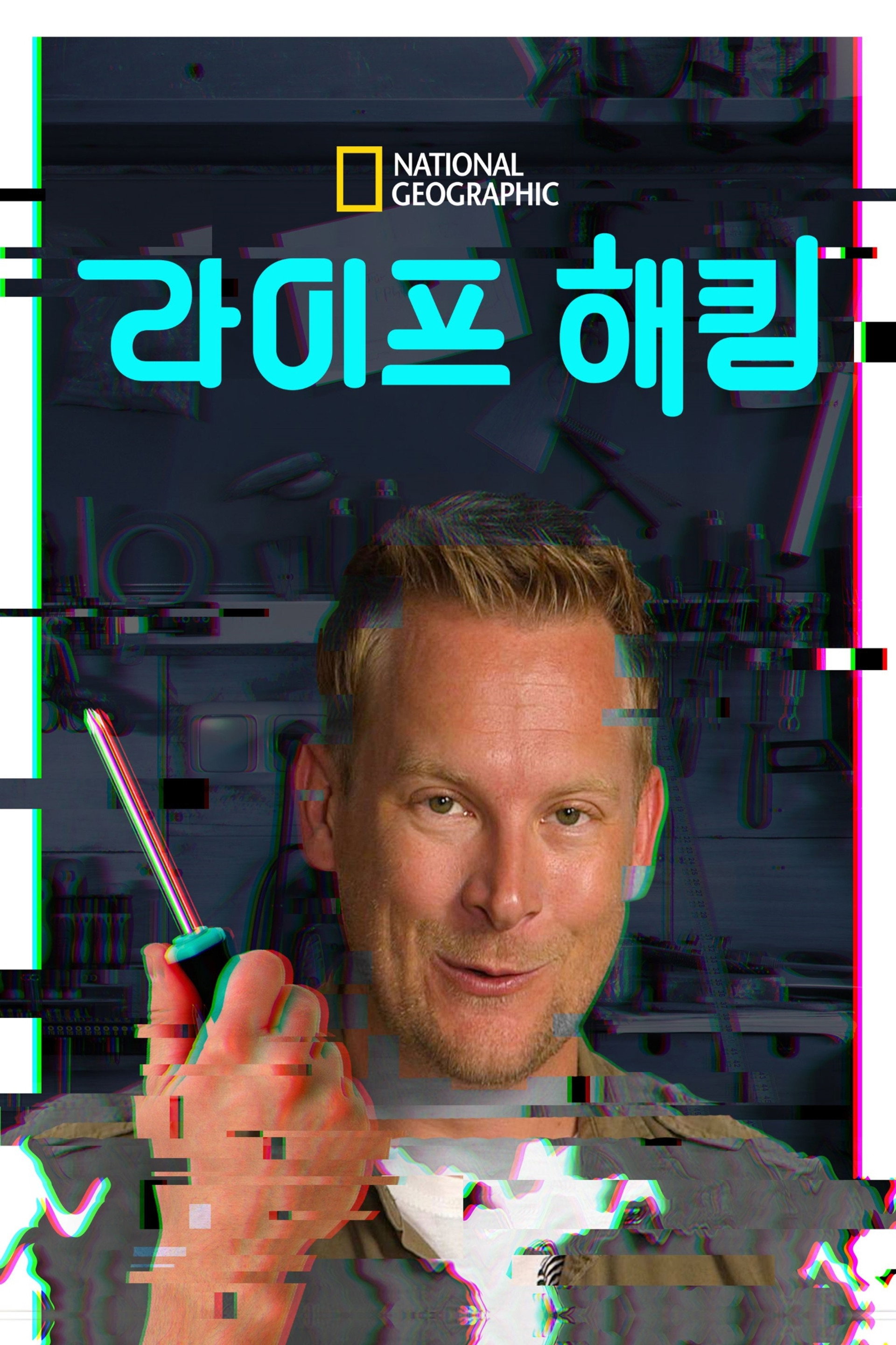 Hacking the System