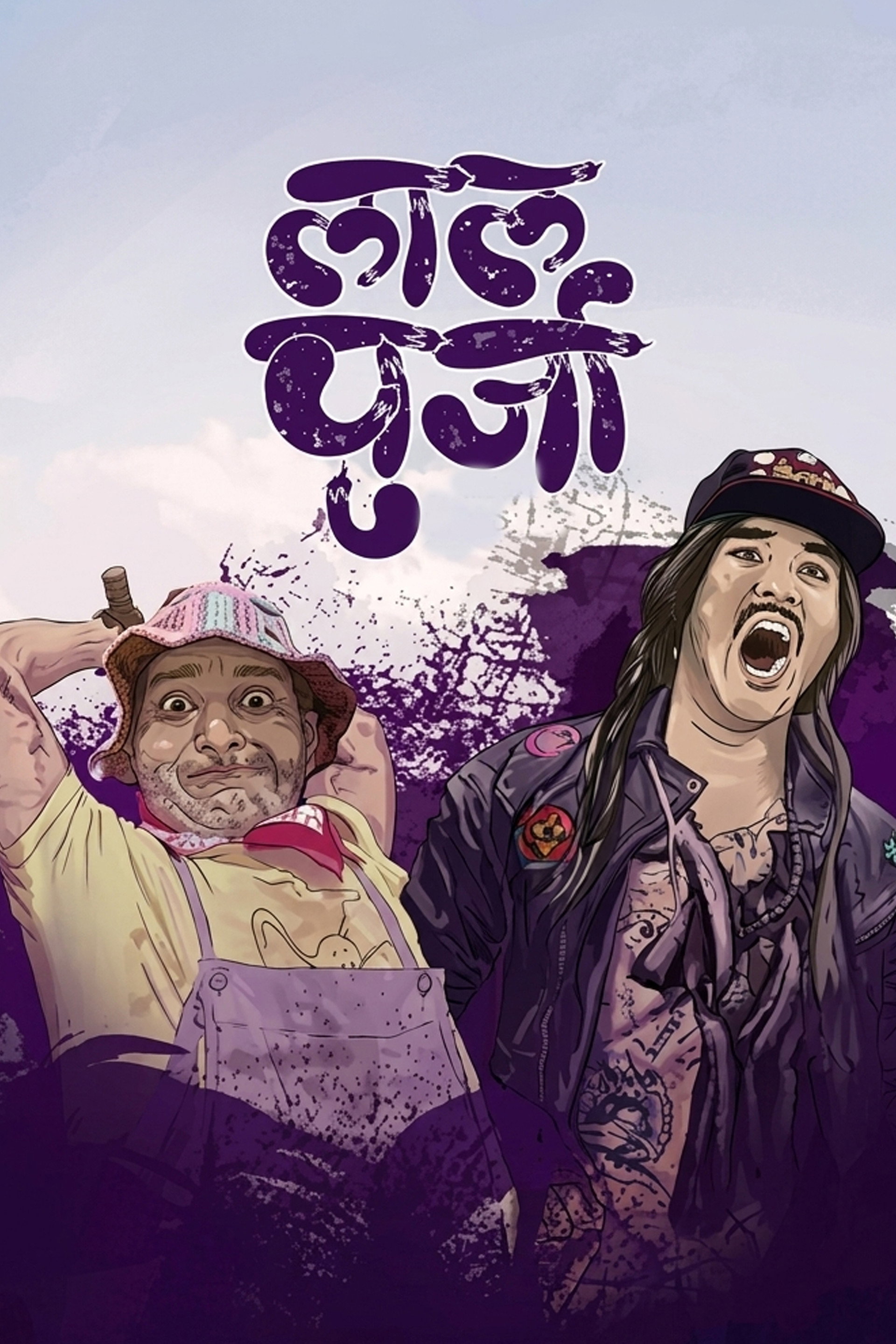 लालपुर्जा