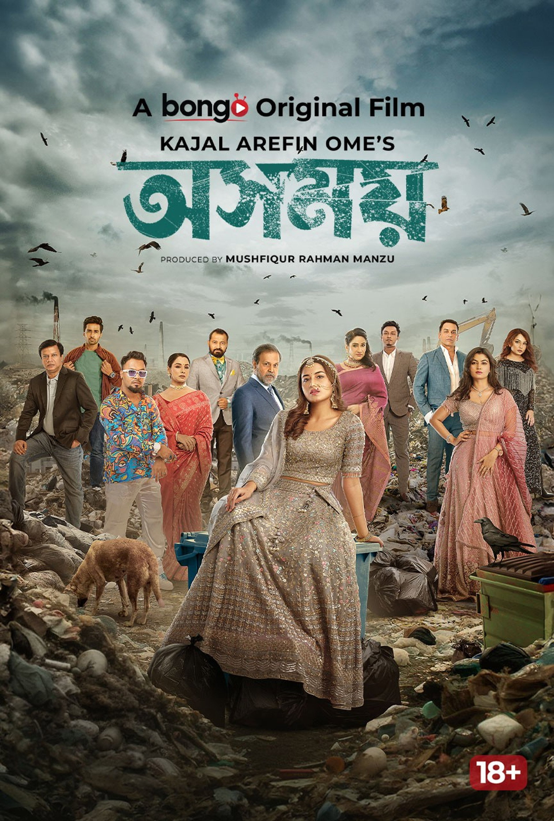 অসময়