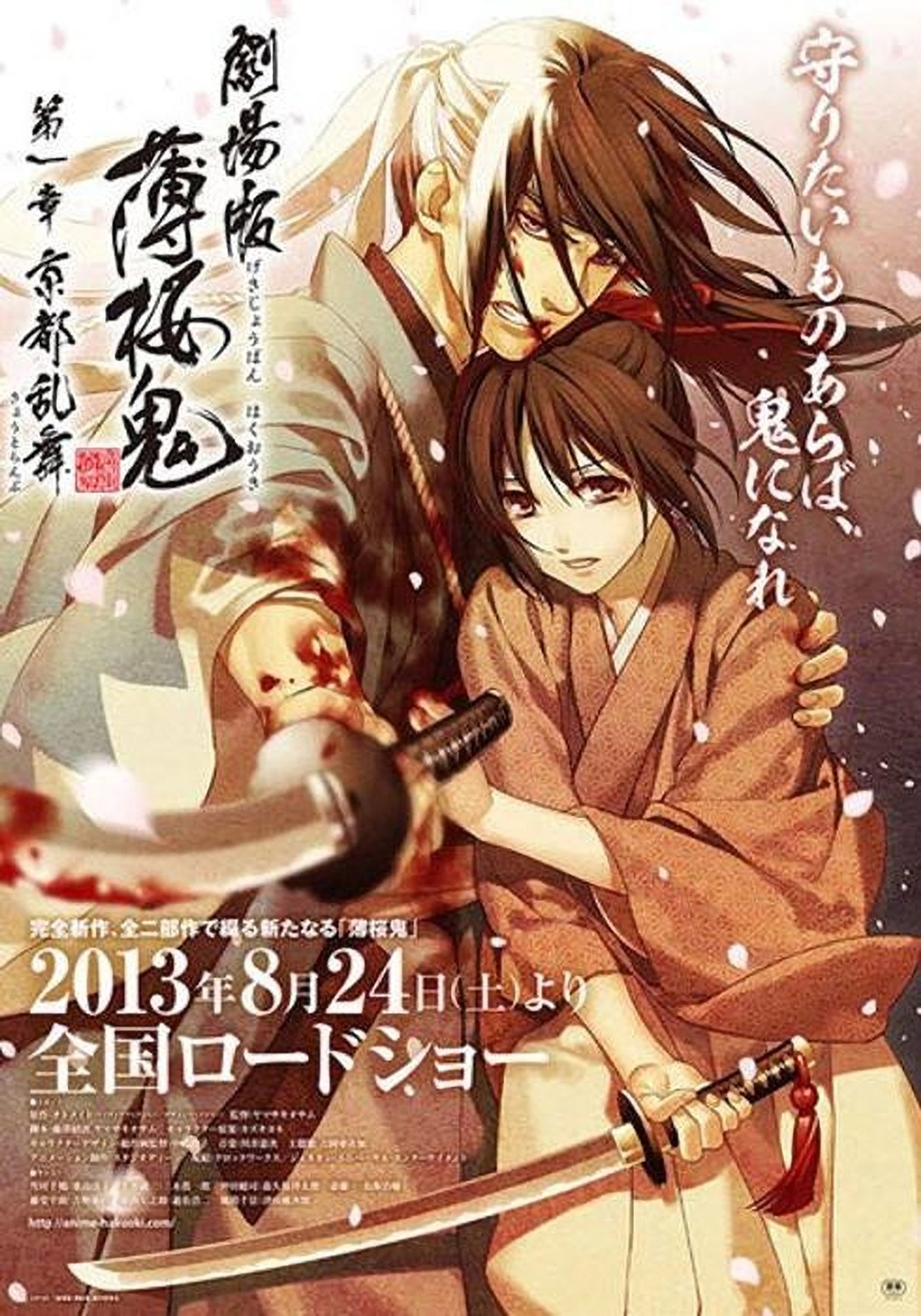 Hakuoki - Demon of the Fleeting Blossom – Wild Dance of Kyoto