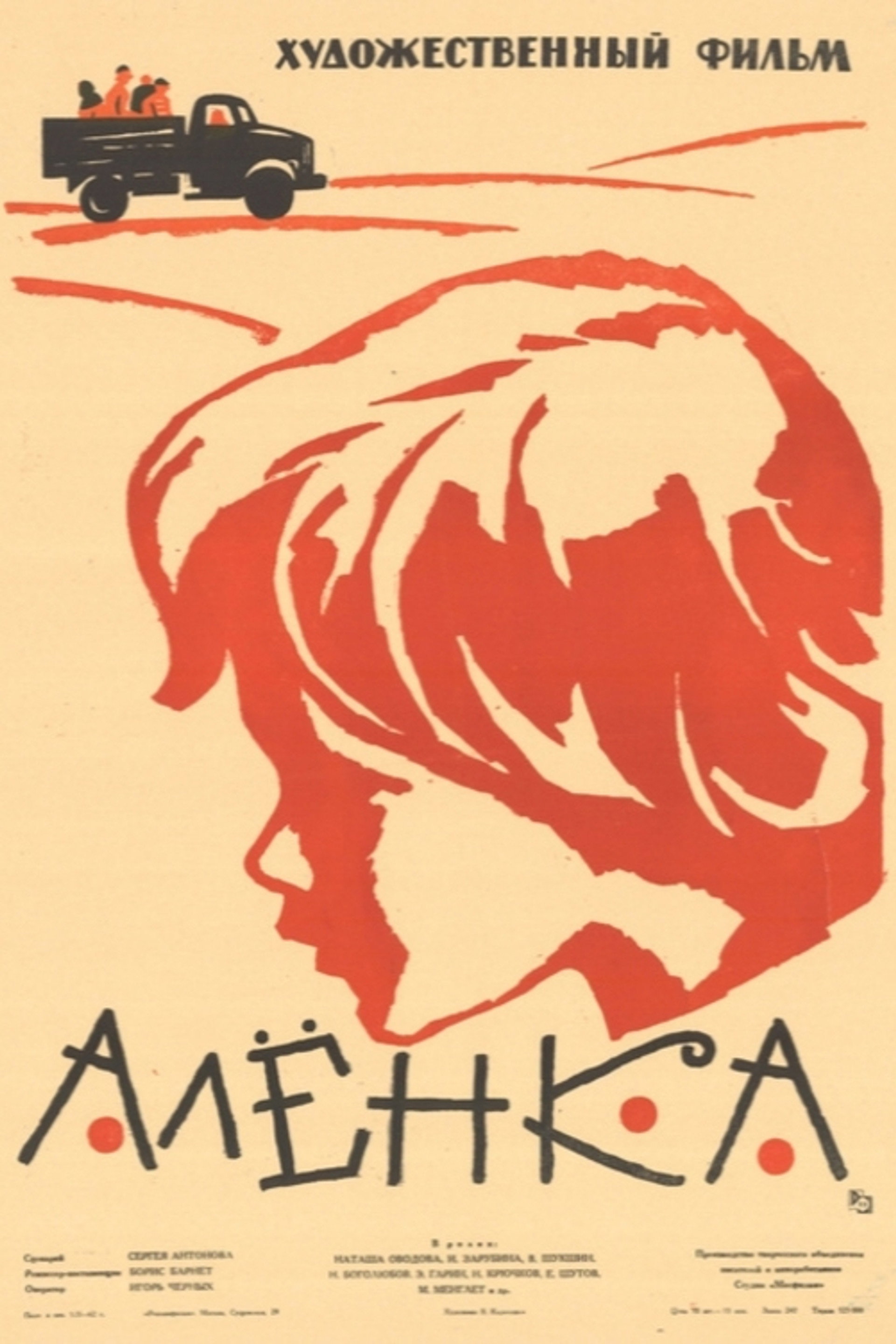 Алёнка