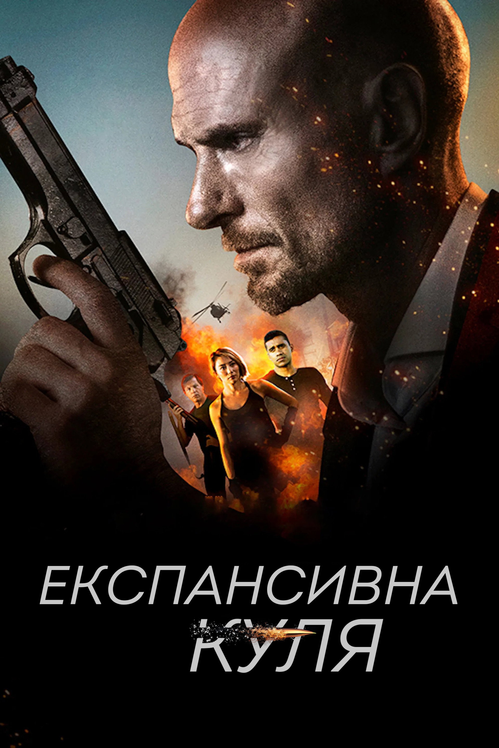 Експансивна куля
