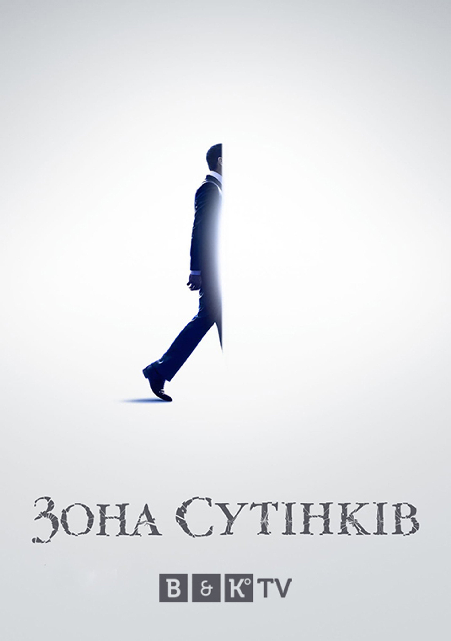 Сутінкова зона