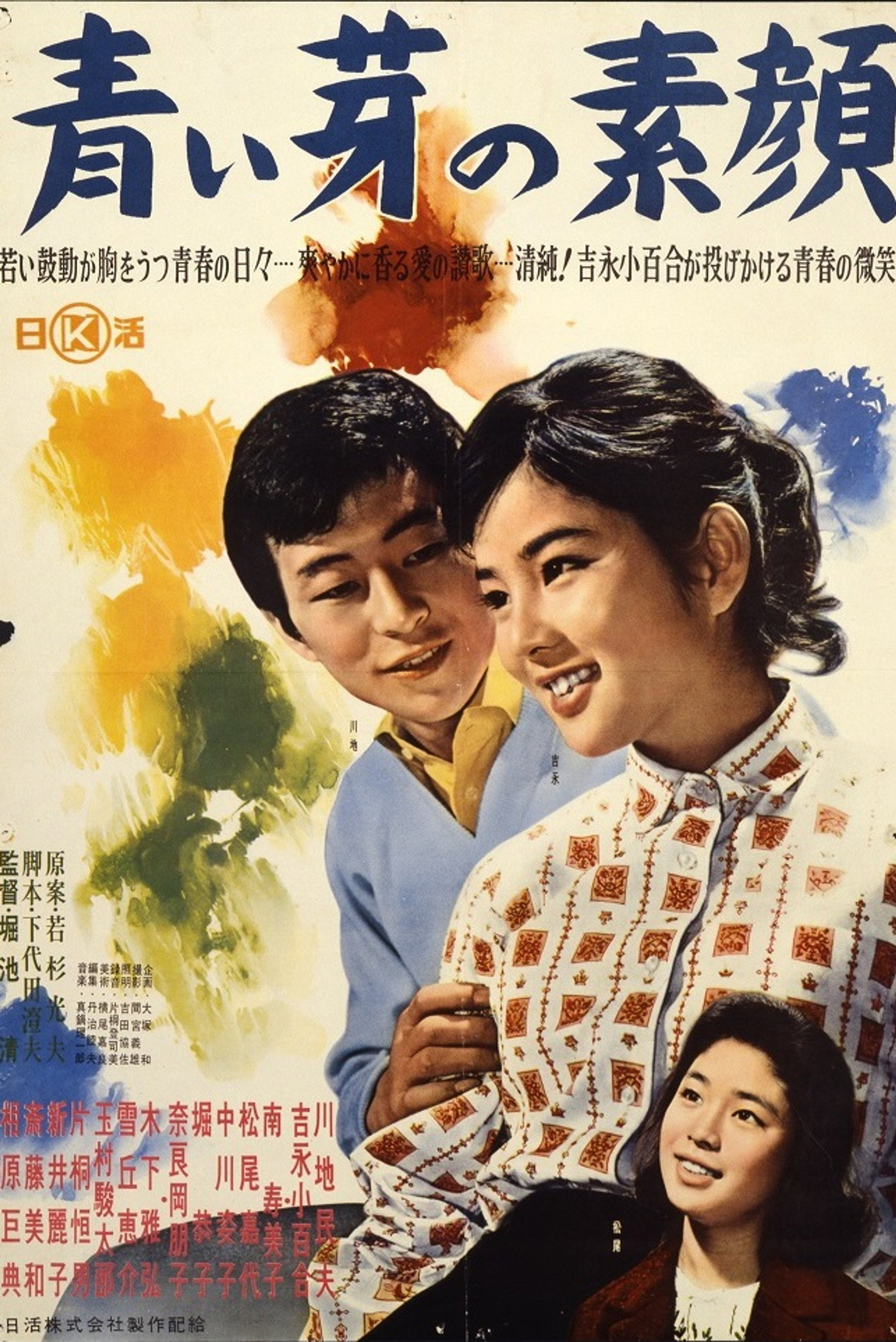 青い芽の素顔