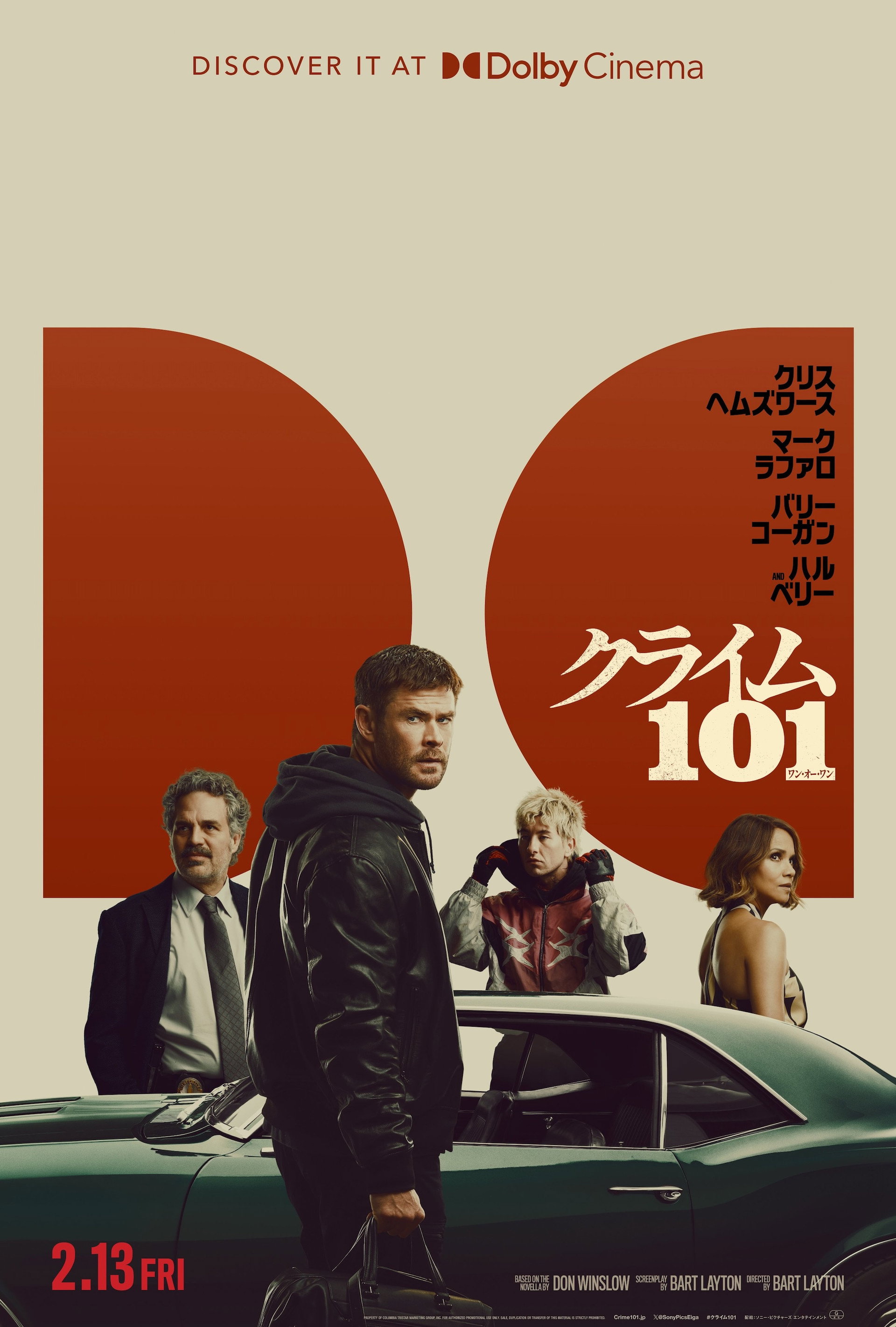 クライム101