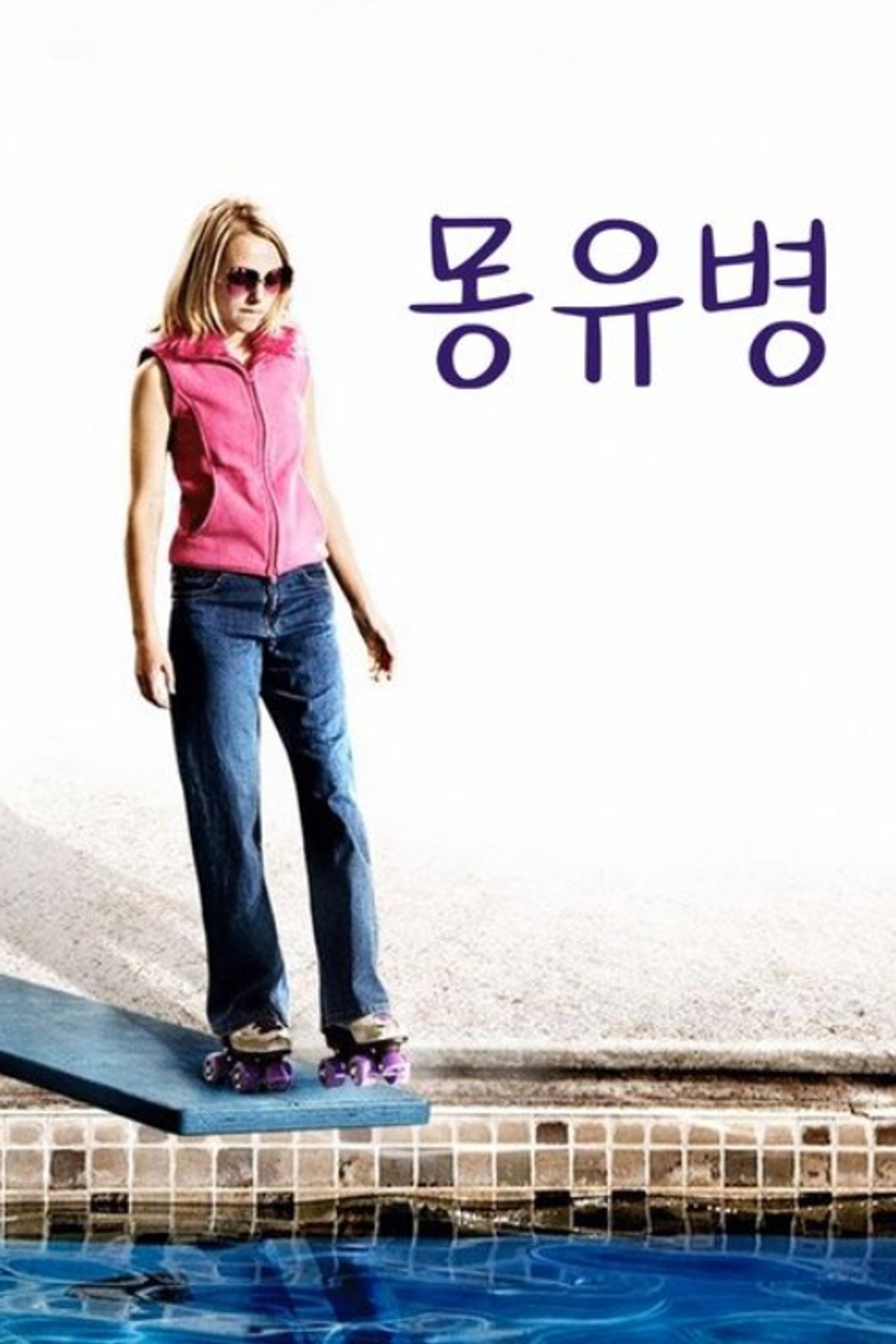 몽유병