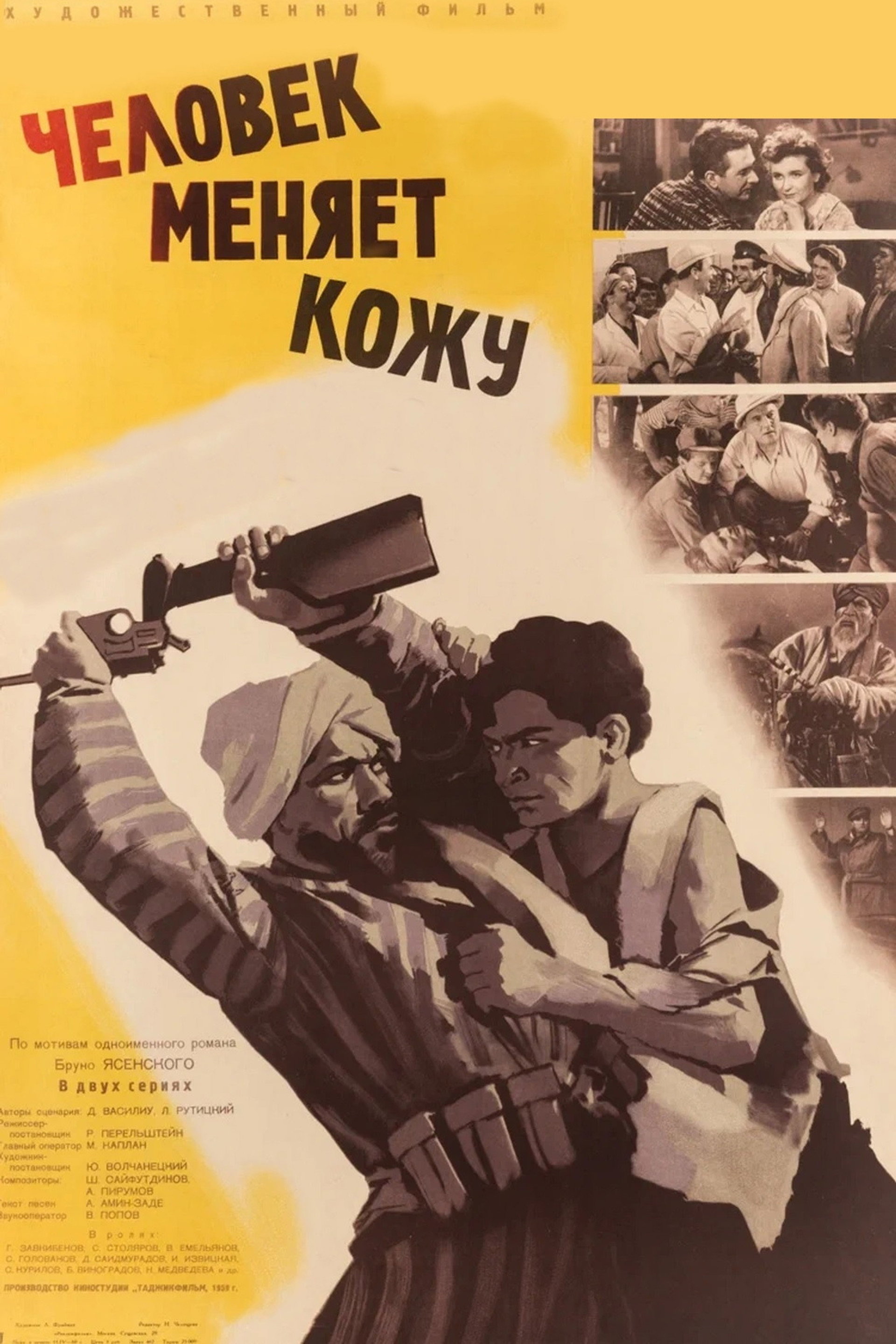 Человек меняет кожу