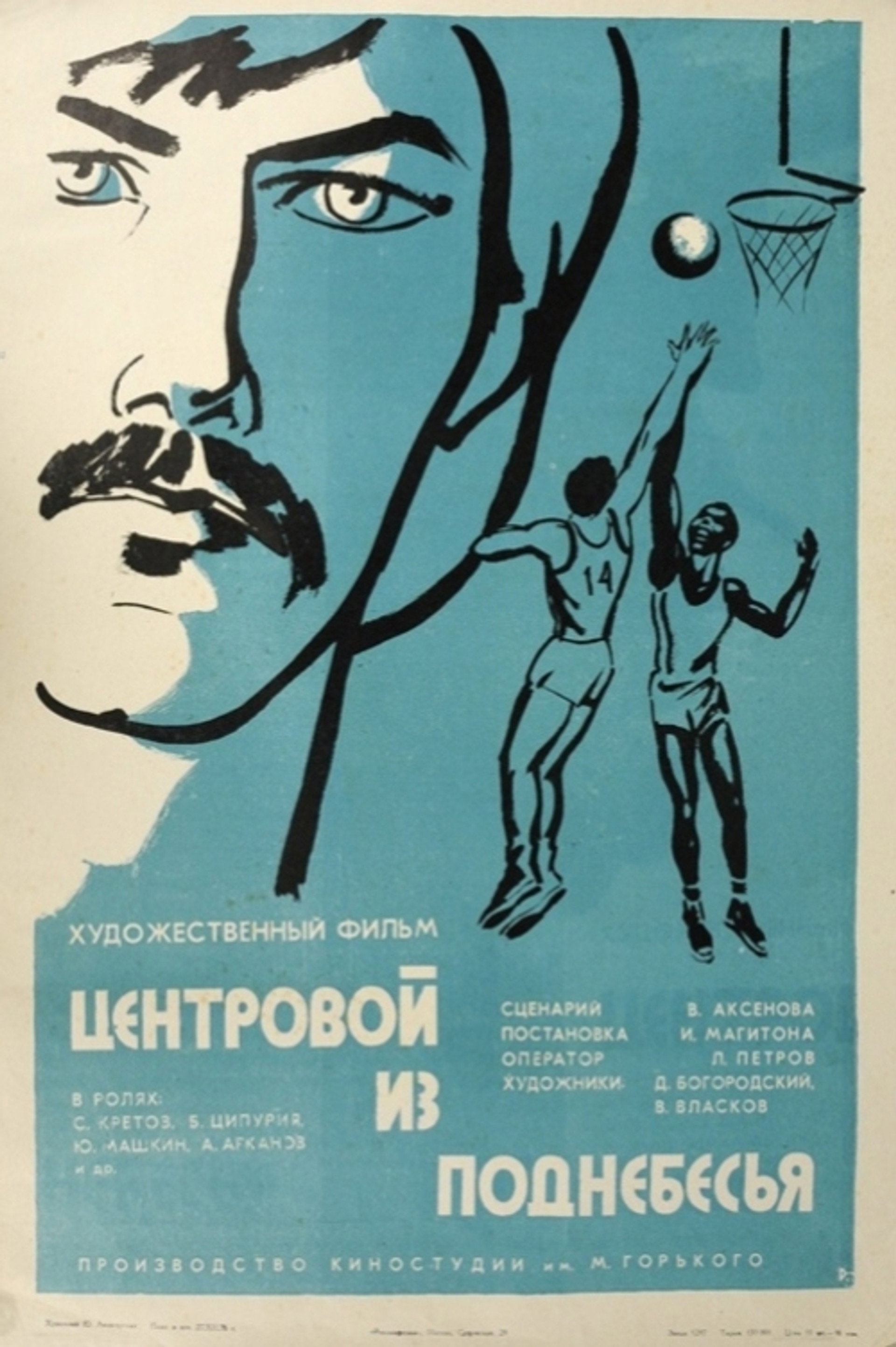 Центровой из поднебесья