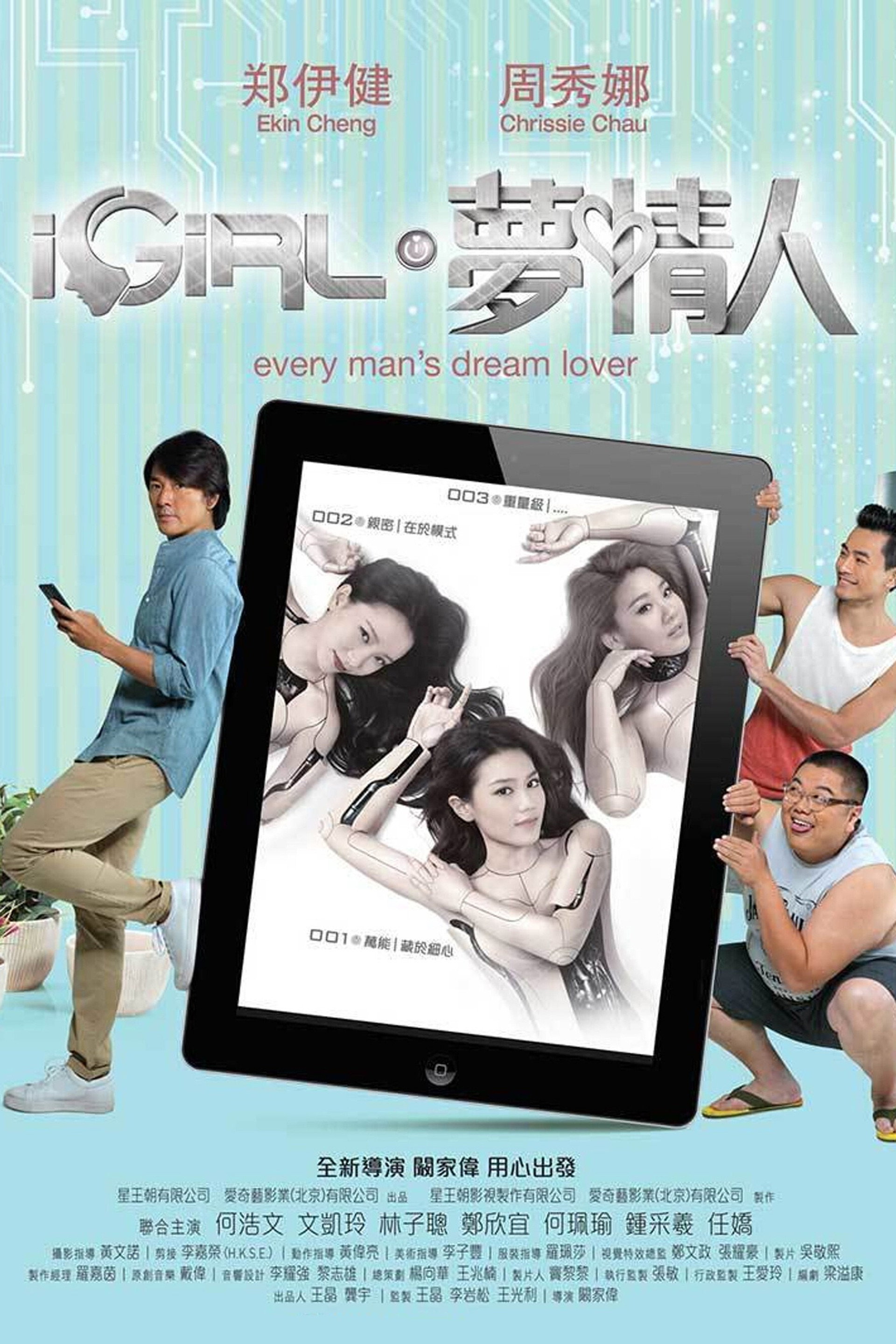 夢情人