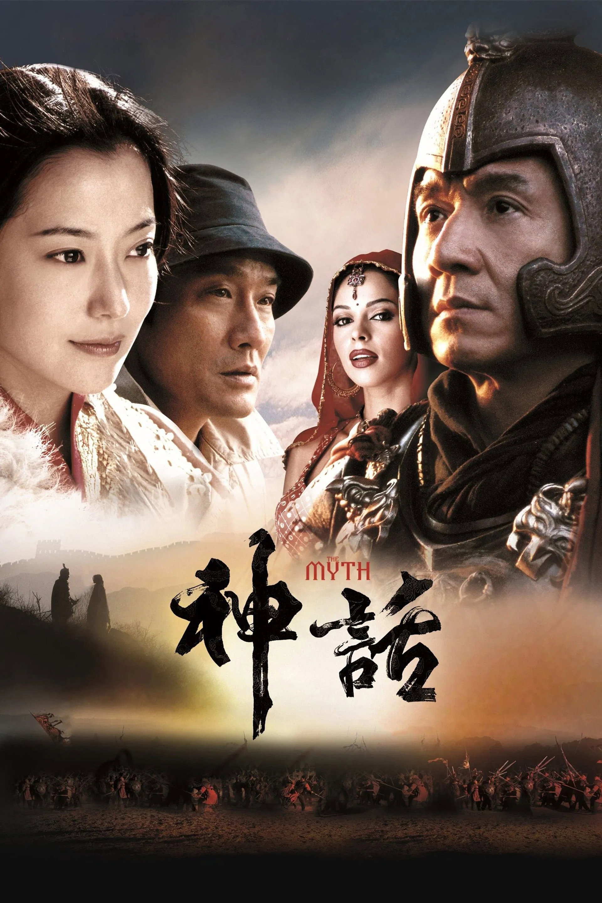 THE MYTH／神話