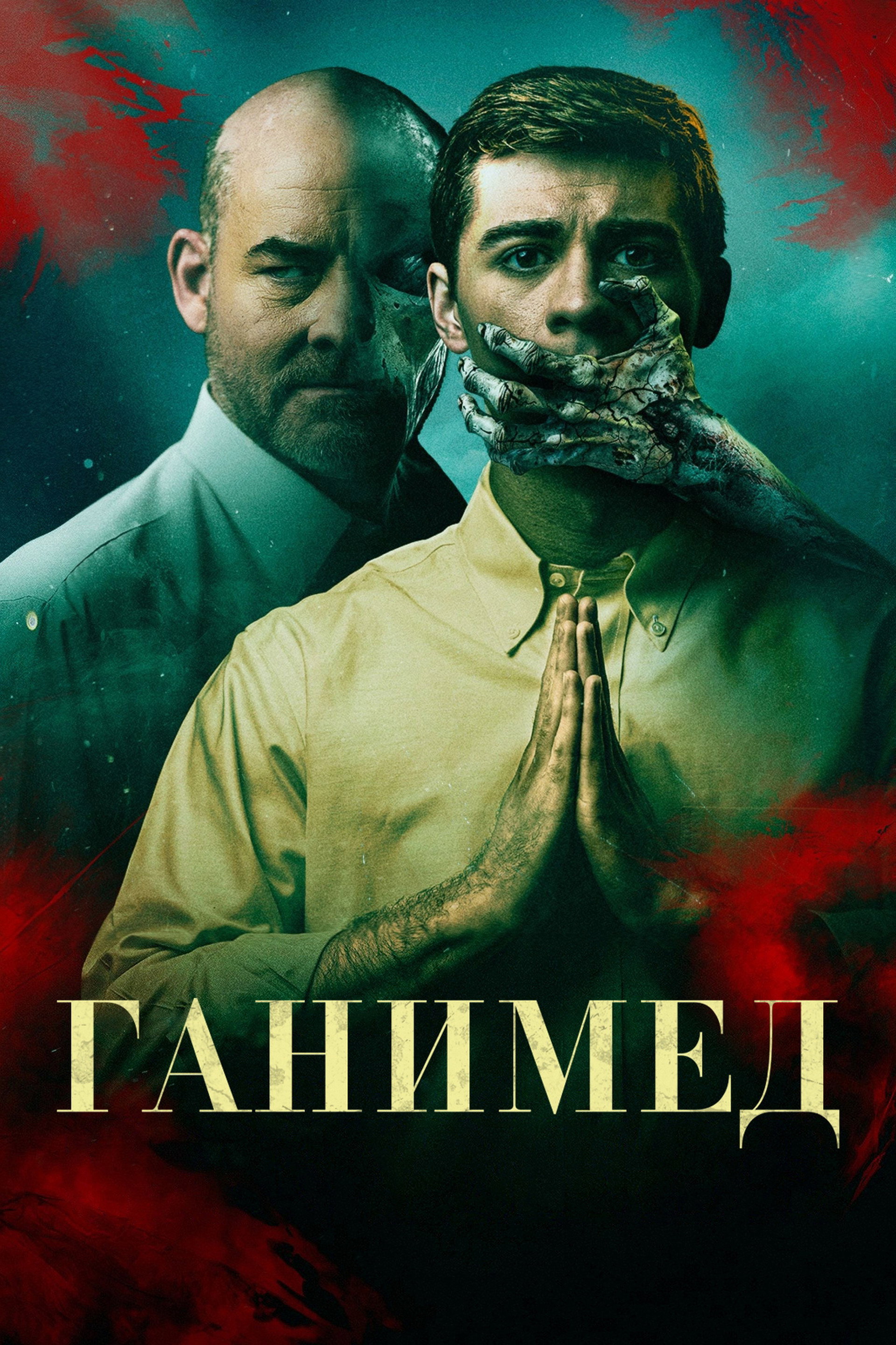 Ганимед