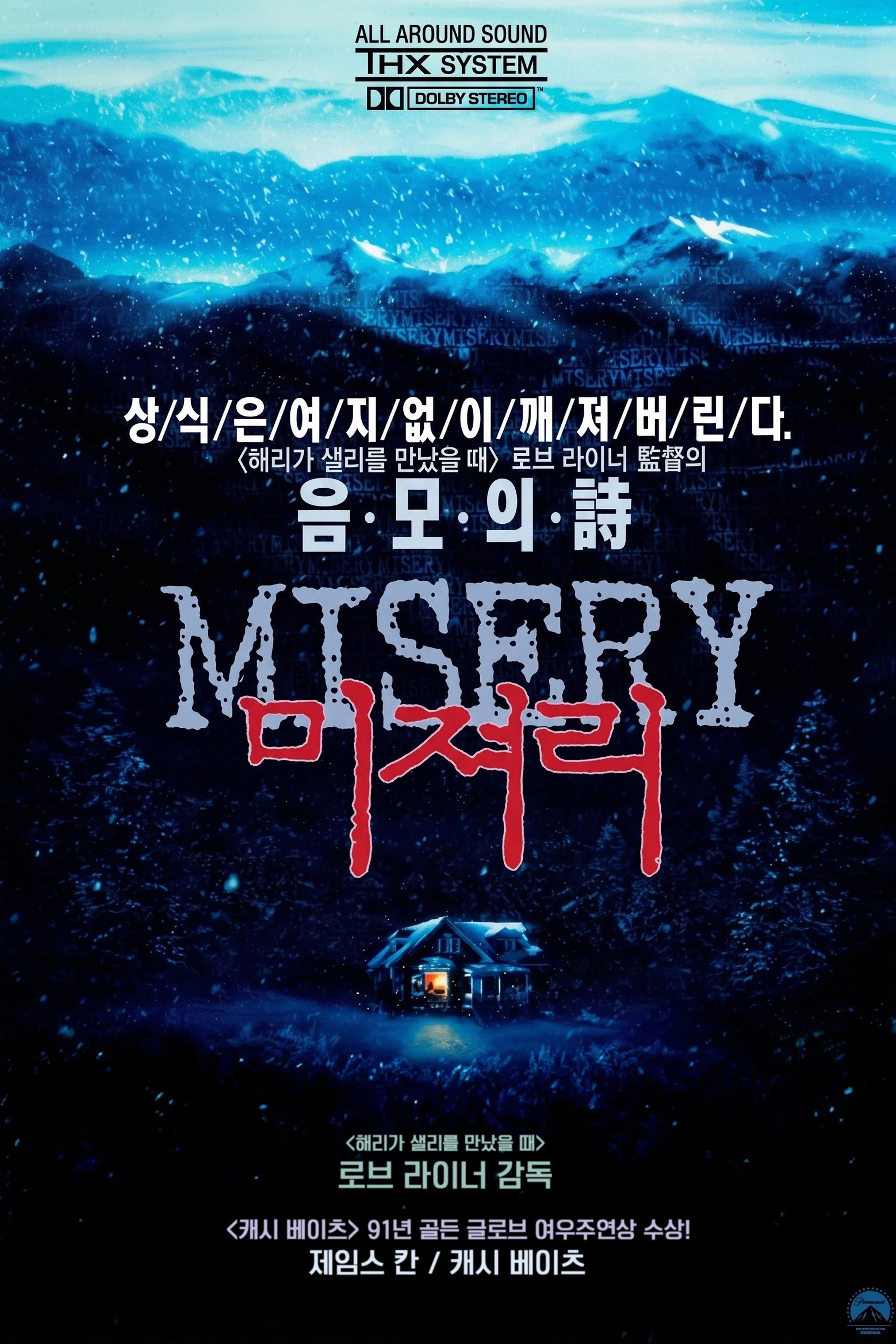 미저리