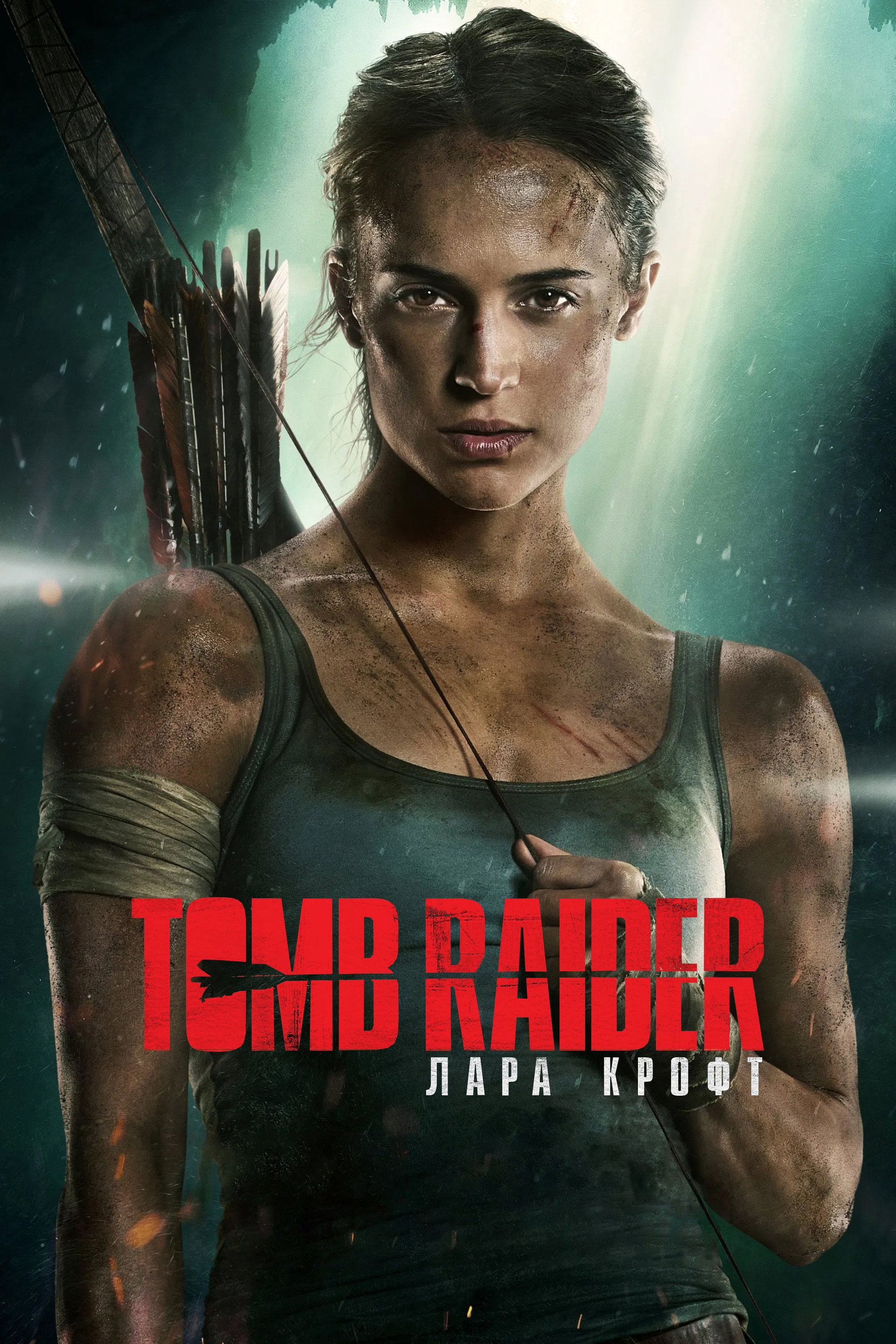 Tomb Raider: Лара Крофт