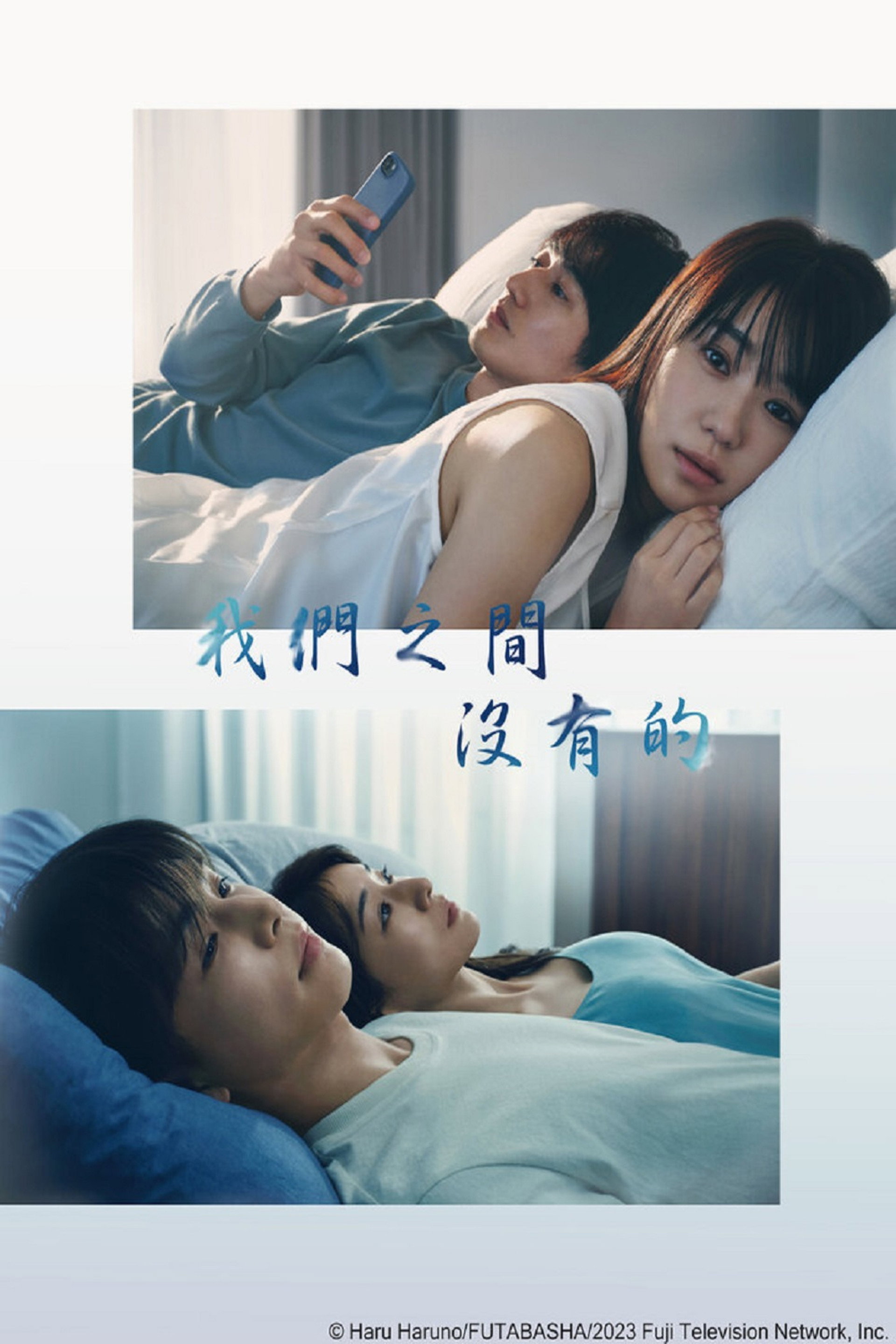 我们之间没有的
